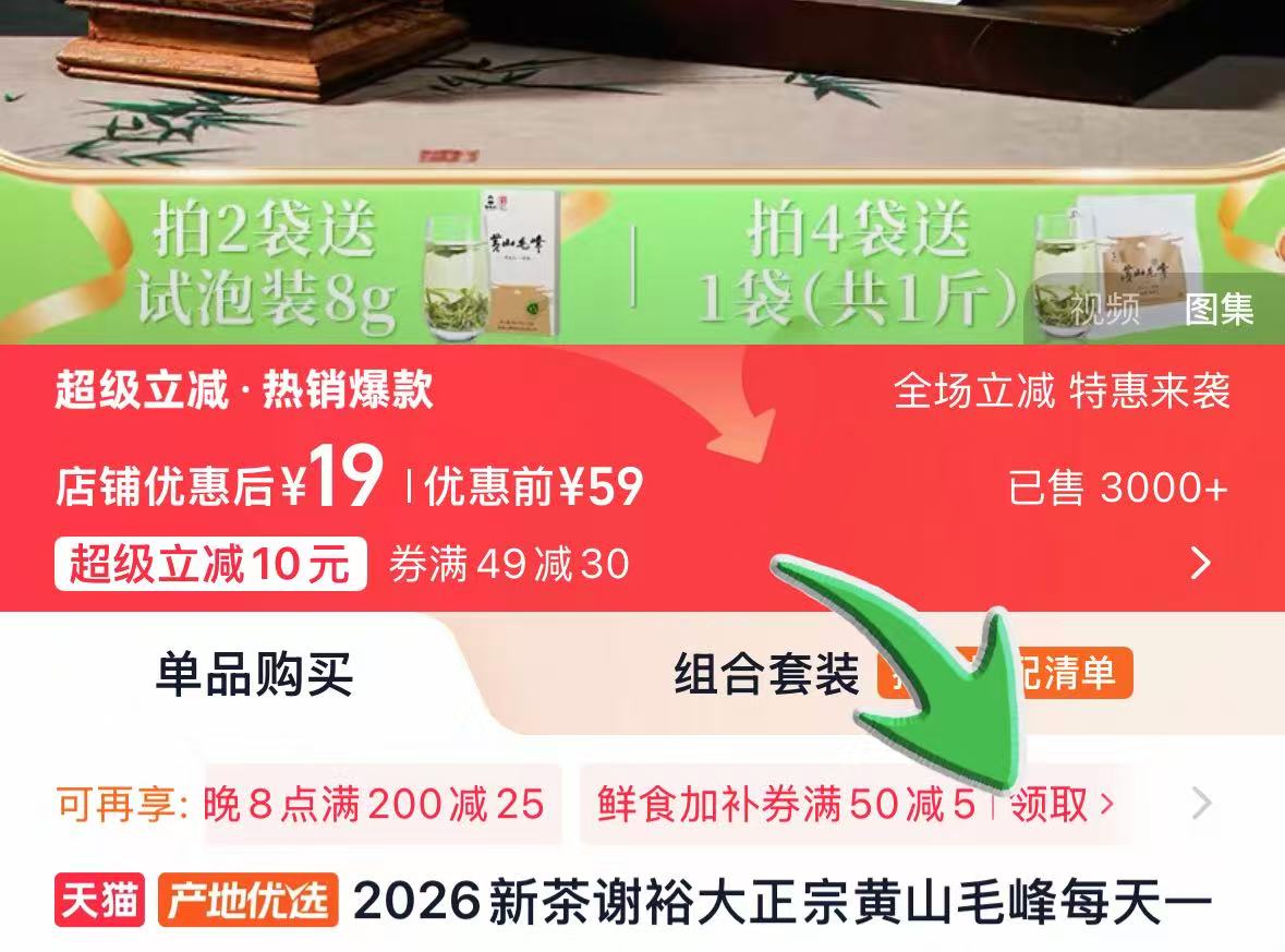 谢裕大正宗黄山毛峰100g 16.8元 - 86线报