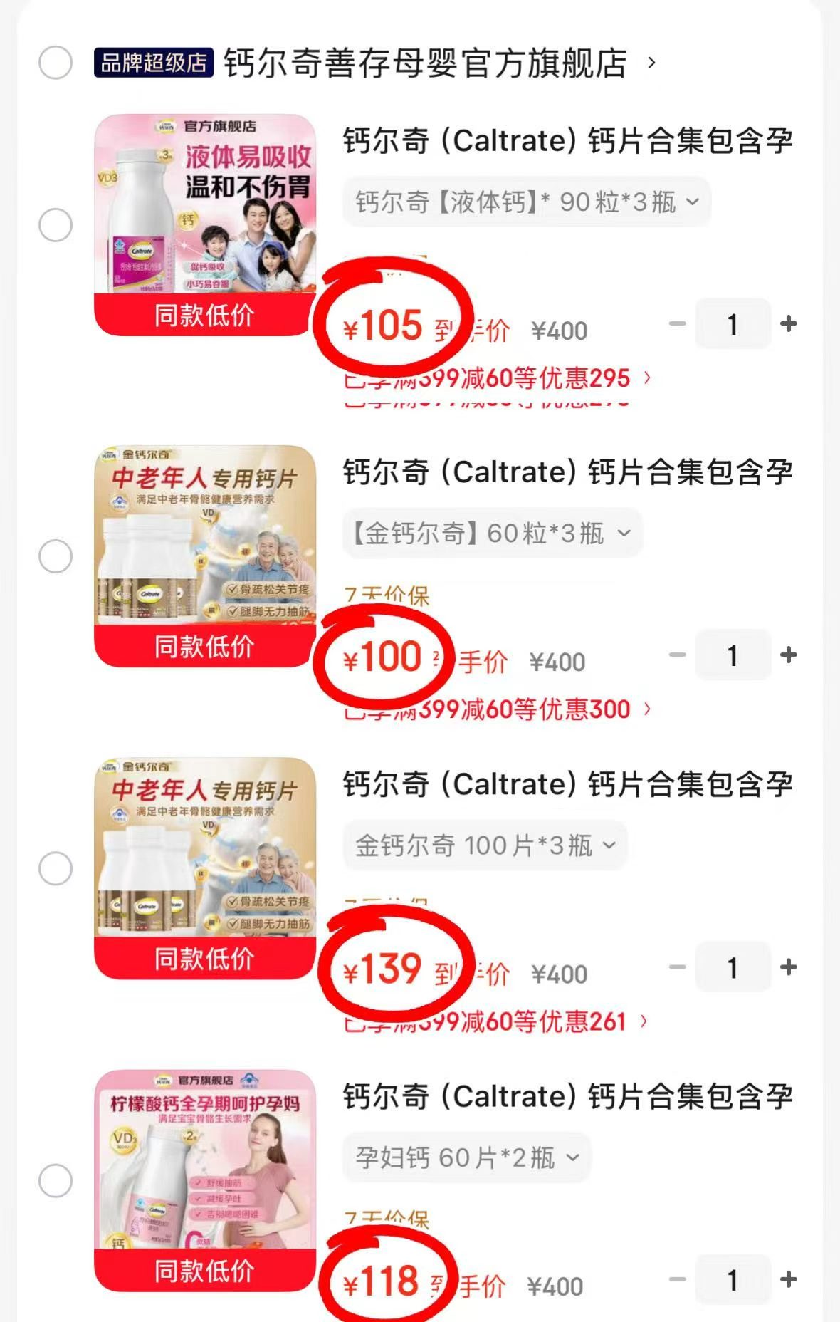 钙尔奇孕妇钙片60片 54元,钙尔奇中老年钙片100片 46.3元,钙尔奇中老年钙片60片 30元 - 86线报 钙尔奇孕妇钙片60片 54元,钙尔奇中老年钙片100片 46.3元,钙尔奇中老年钙片60片 30元 - 86线报