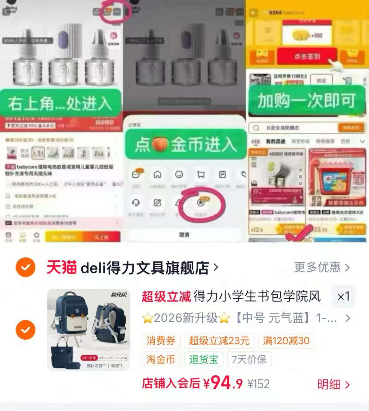 得力护脊书包三件套 94.9元 - 86线报 得力护脊书包三件套 94.9元 - 86线报