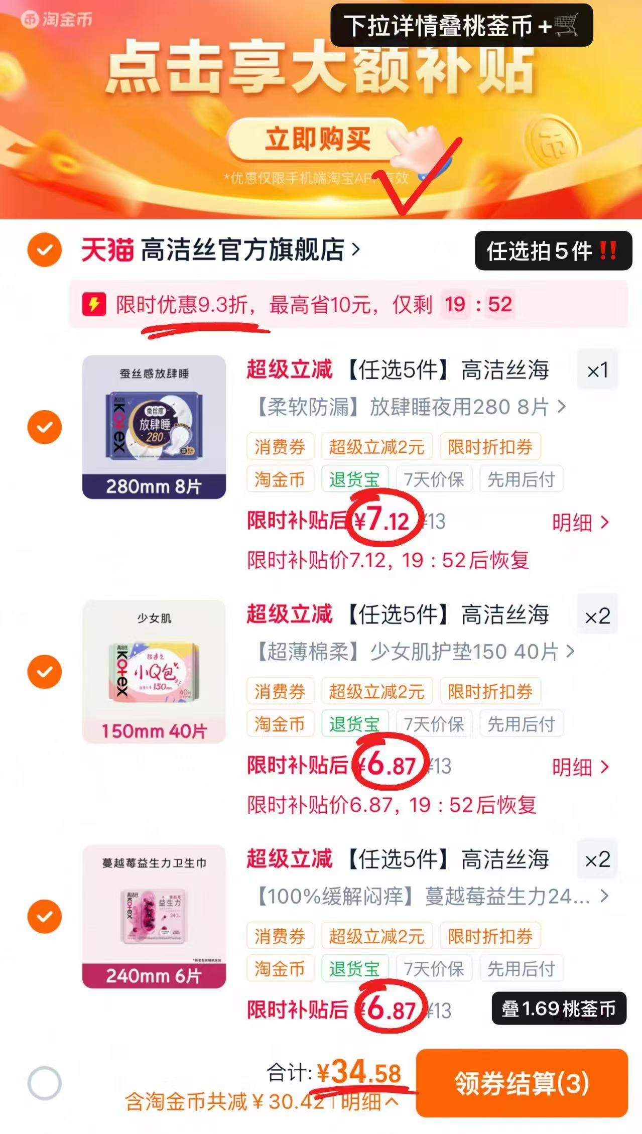 高洁丝卫生巾 6.9元 - 86线报
