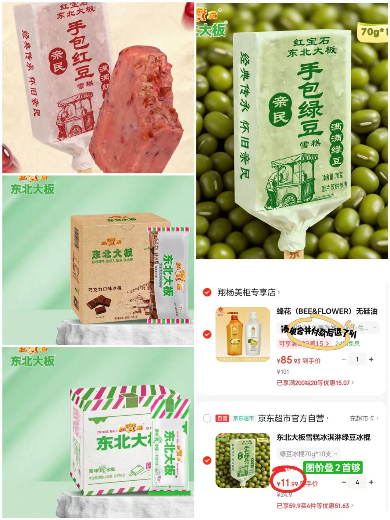 东北大板红宝石冰淇淋 47.9元 - 86线报