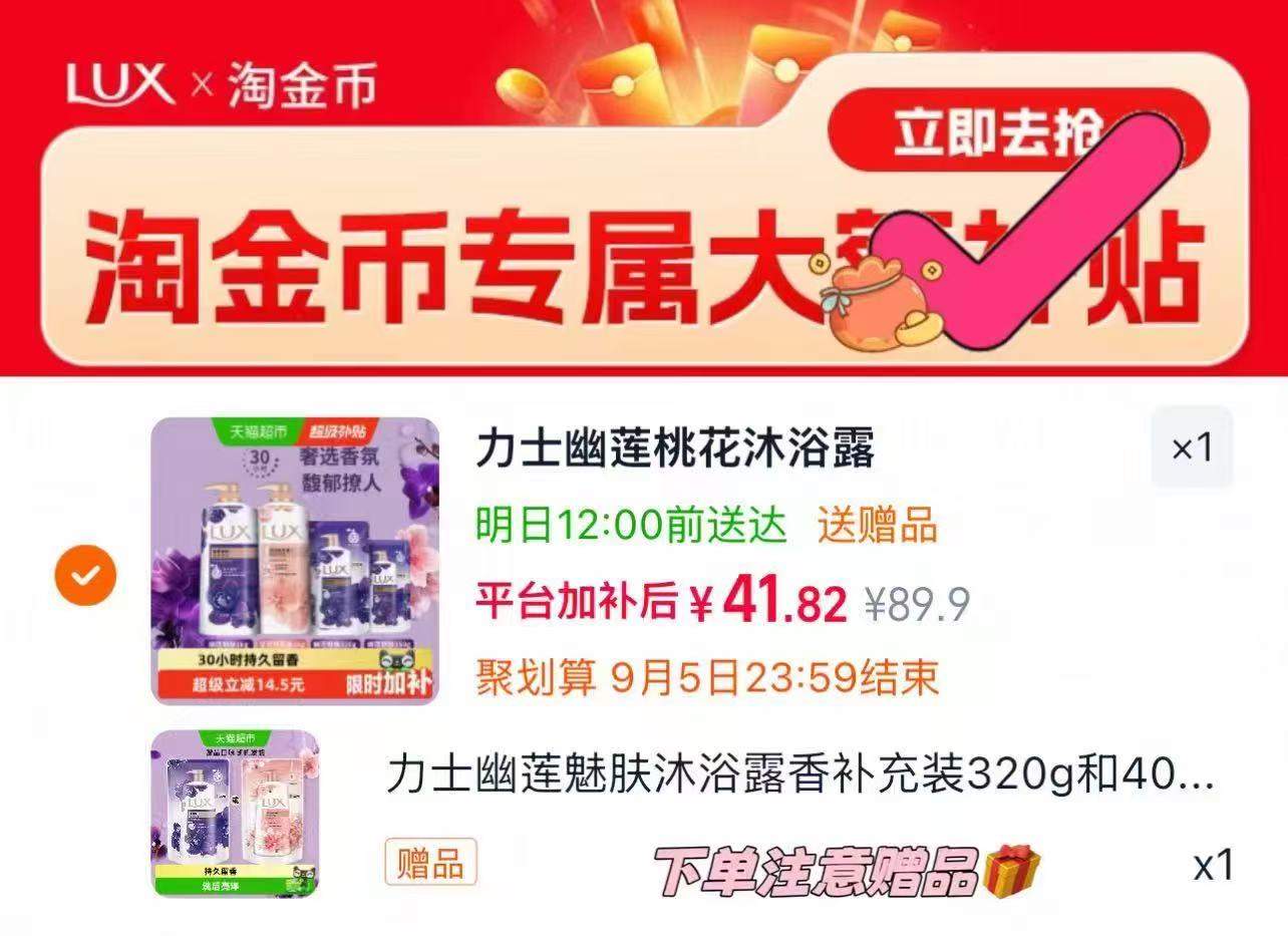 力士幽莲桃花沐浴露2470g 41.8元 - 86线报