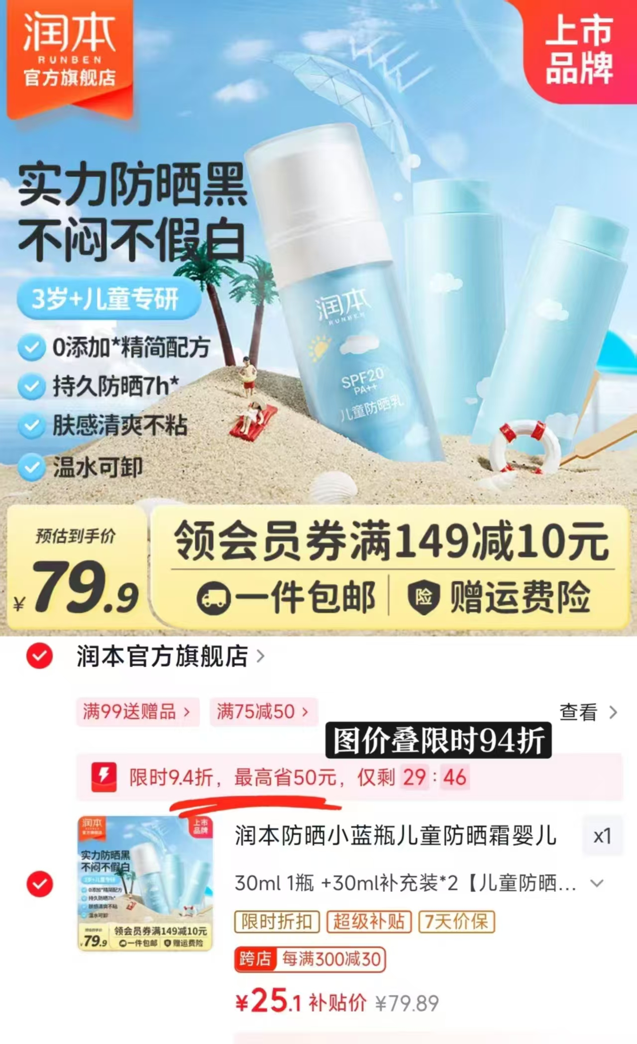 润本小蓝瓶防晒乳30ml 8.3元 - 86线报 润本小蓝瓶防晒乳30ml 8.3元 - 86线报