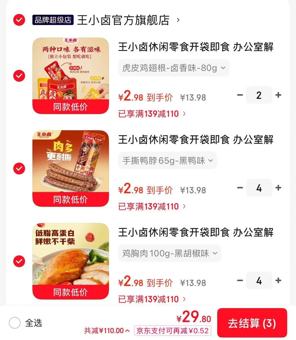王小卤休闲零食合集任选10件 29元 - 86线报