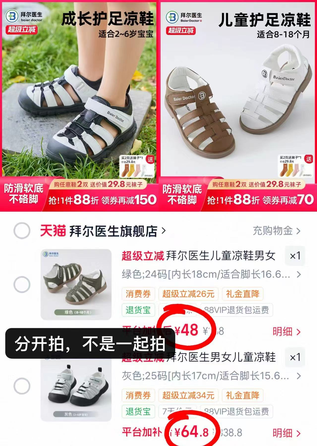 拜尔医生婴童凉鞋21-25尺码任选 48元 - 86线报