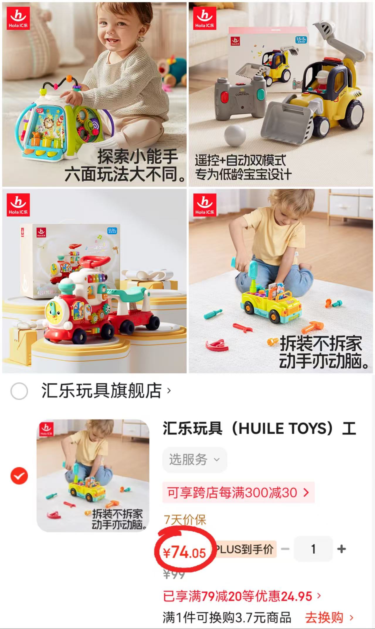 汇乐拆装工具卡车 74元,汇乐多功能六面体 84.4元,汇乐遥控工程车 99元 - 86线报 汇乐拆装工具卡车 74元,汇乐多功能六面体 84.4元,汇乐遥控工程车 99元 - 86线报