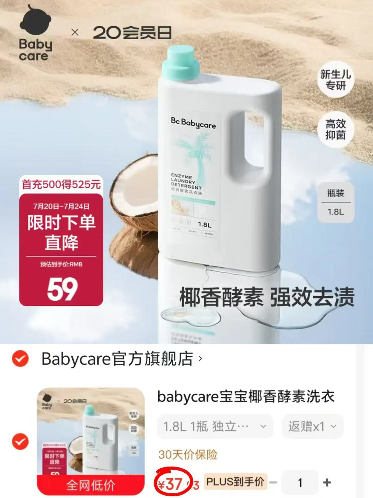 BBC椰香酵素洗衣液500ml 5.2元 - 86线报 BBC椰香酵素洗衣液500ml 5.2元 - 86线报