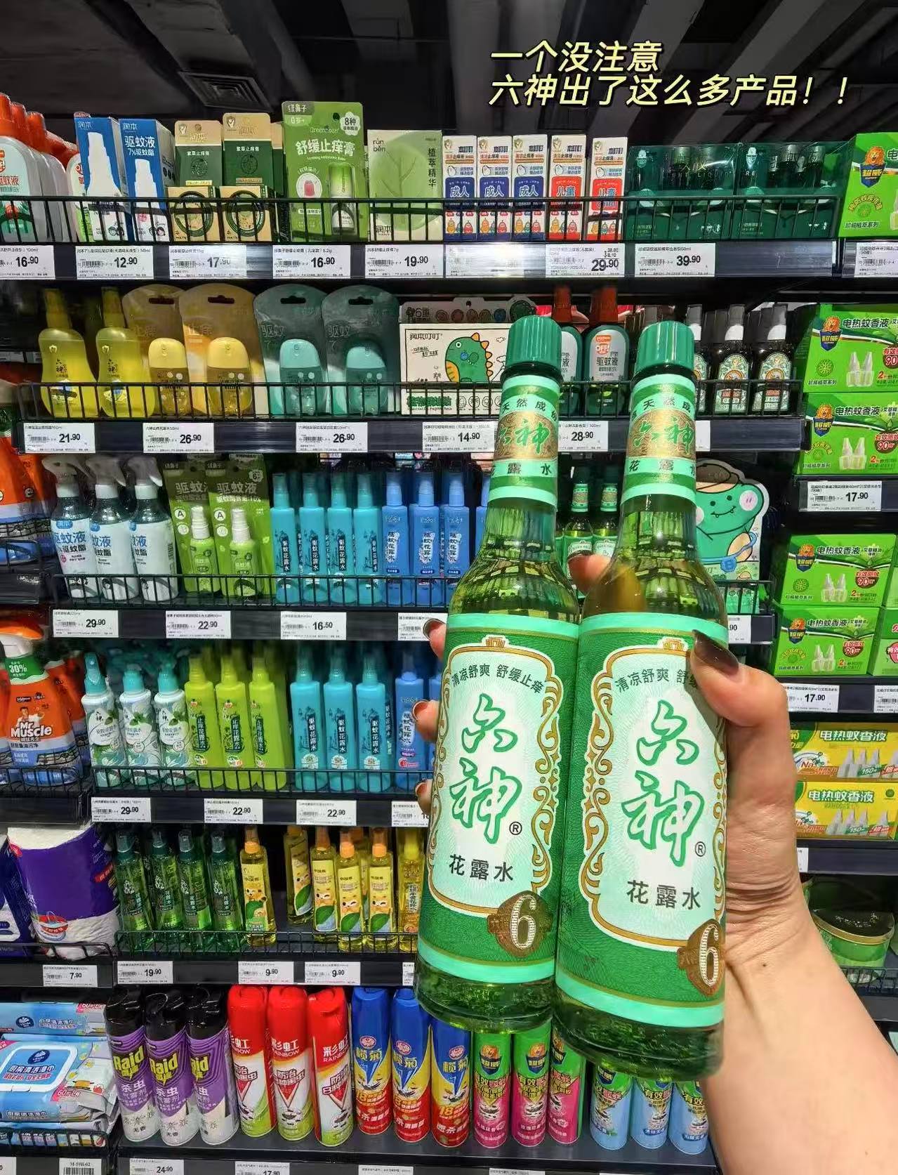 六神止痒花露水195ml 9.9元 - 线报酷