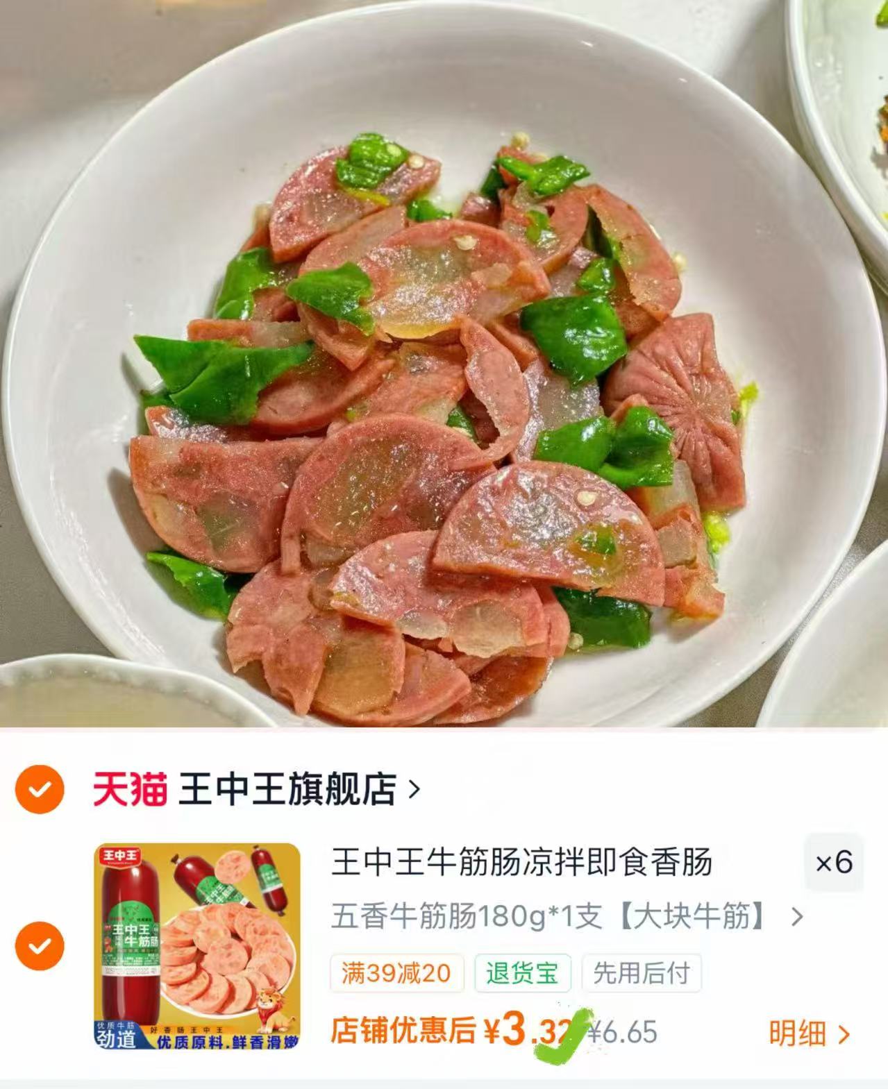 王中王五香味牛筋肠拍6件 19.9元，王中王大块牛筋肠 3元 - 86线报