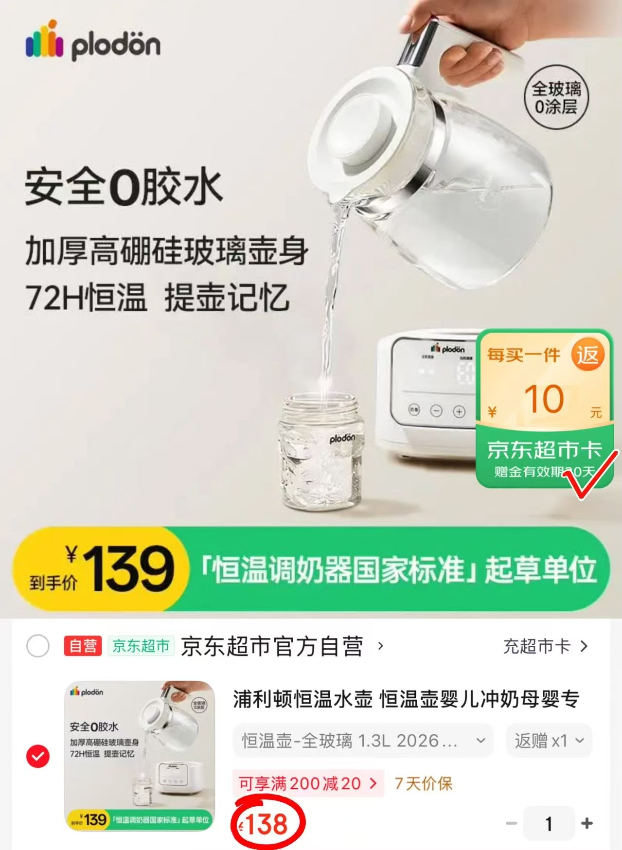 浦利顿全玻璃恒温壶 128元 - 86线报 浦利顿全玻璃恒温壶 128元 - 86线报
