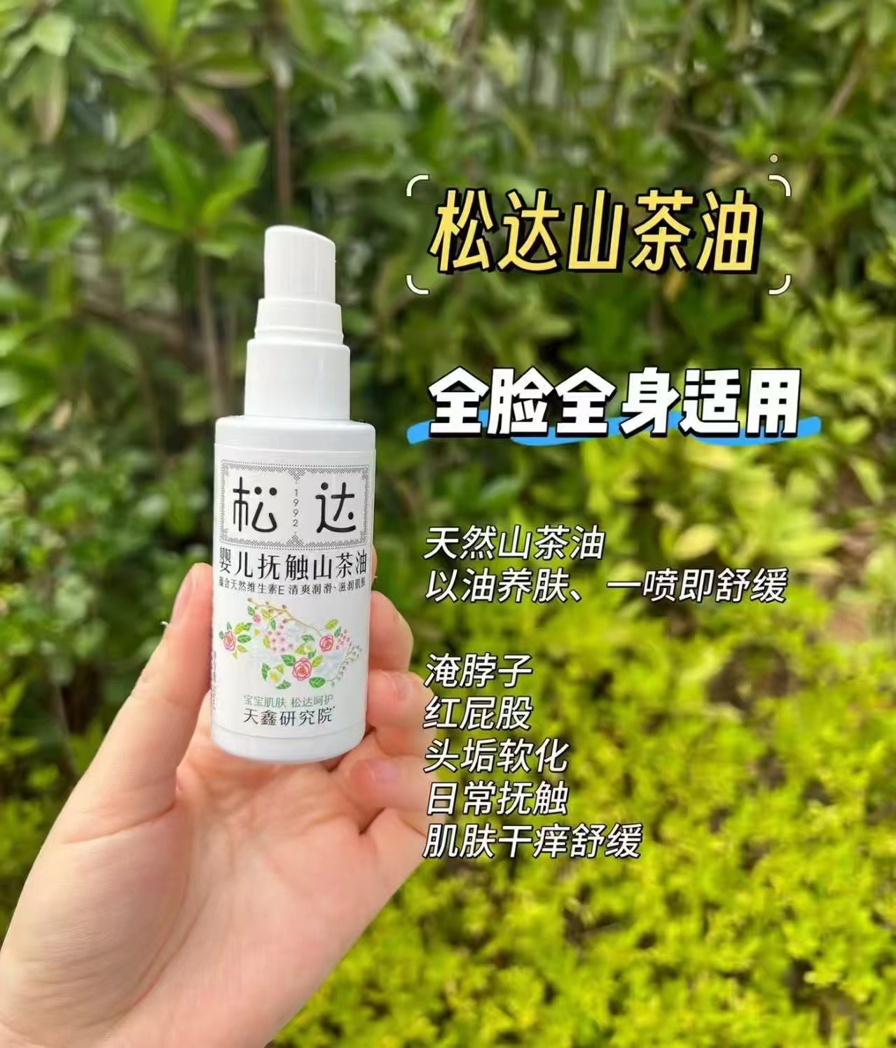 松达婴幼儿抚触山茶油50ml/瓶 29.3元 - 86线报