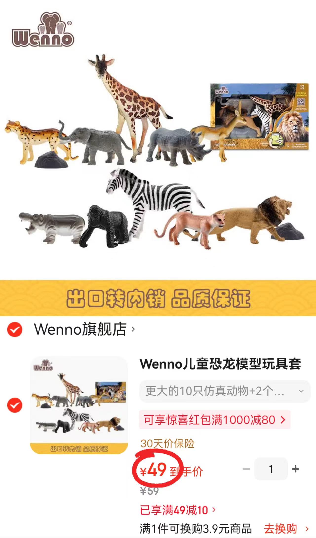Wenno儿童动物模型玩具10只动物+2个石头 49元 - 86线报