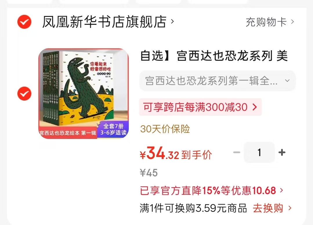 宫西达也恐龙系列第一辑7册 34.3元 - 86线报 宫西达也恐龙系列第一辑7册 34.3元 - 86线报