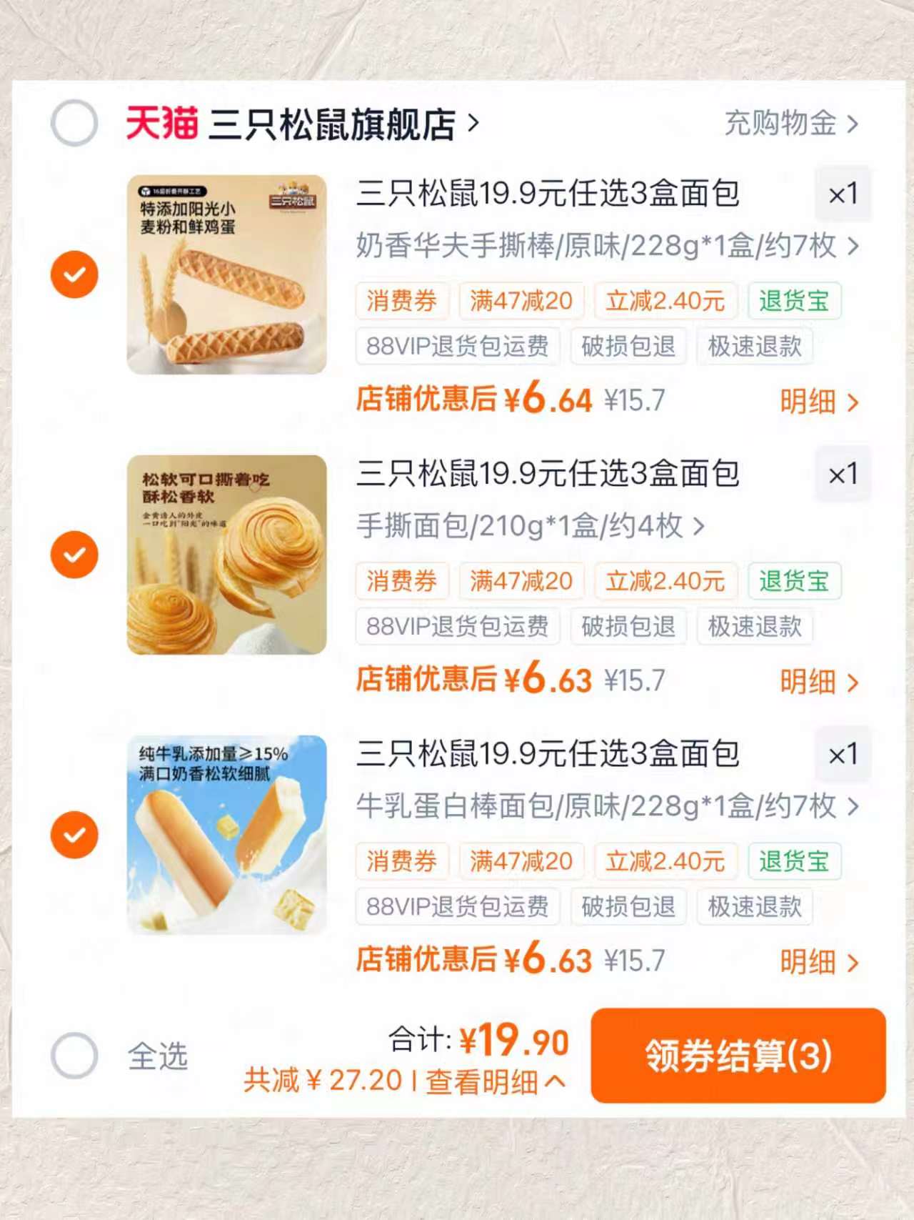 三只松鼠面包合集拍3箱 19.9元 - 美泡泡