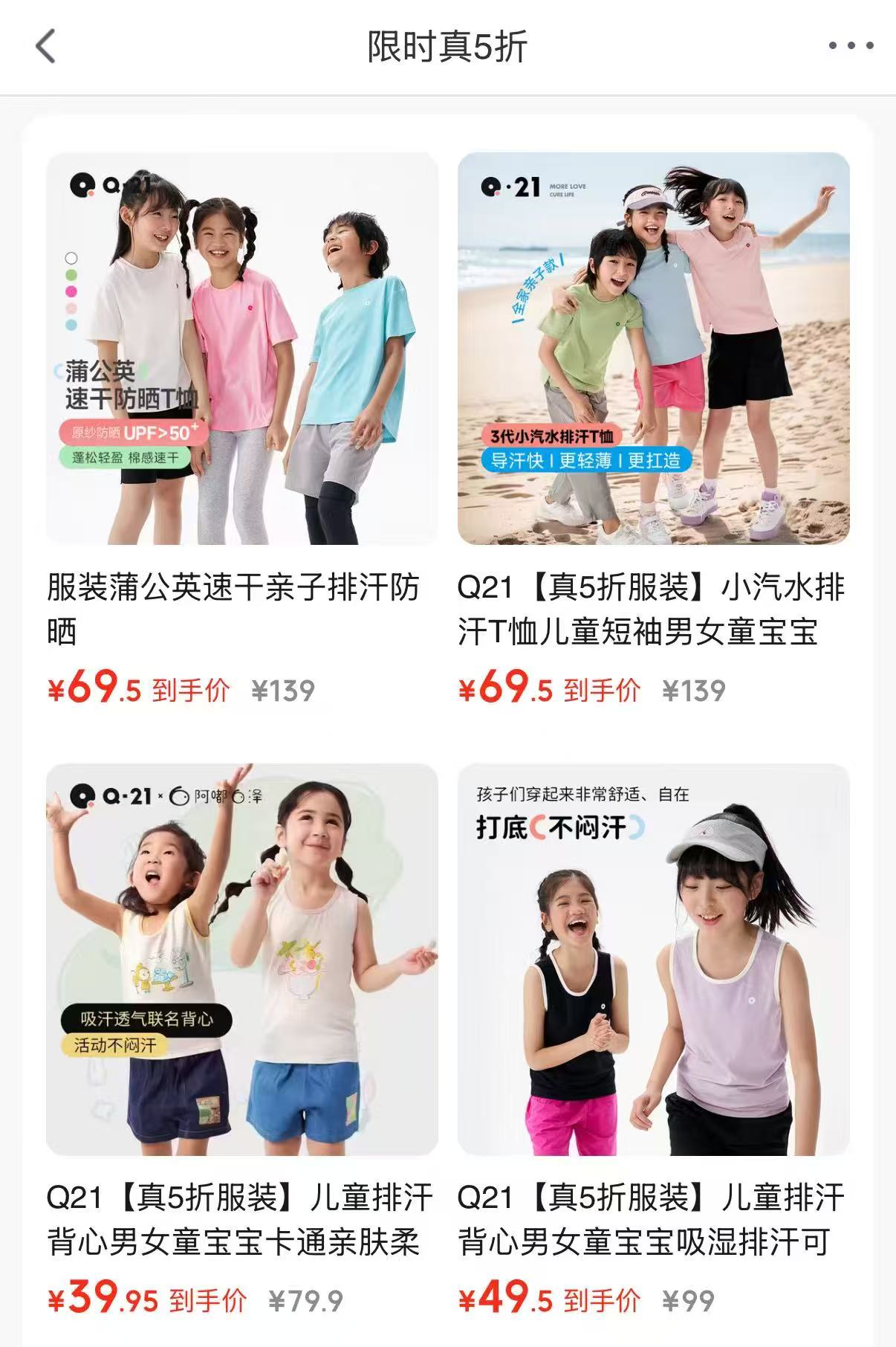 Q21童装日常夏装 39.5元，Q21童装反季冬装 149.5元 - 86线报