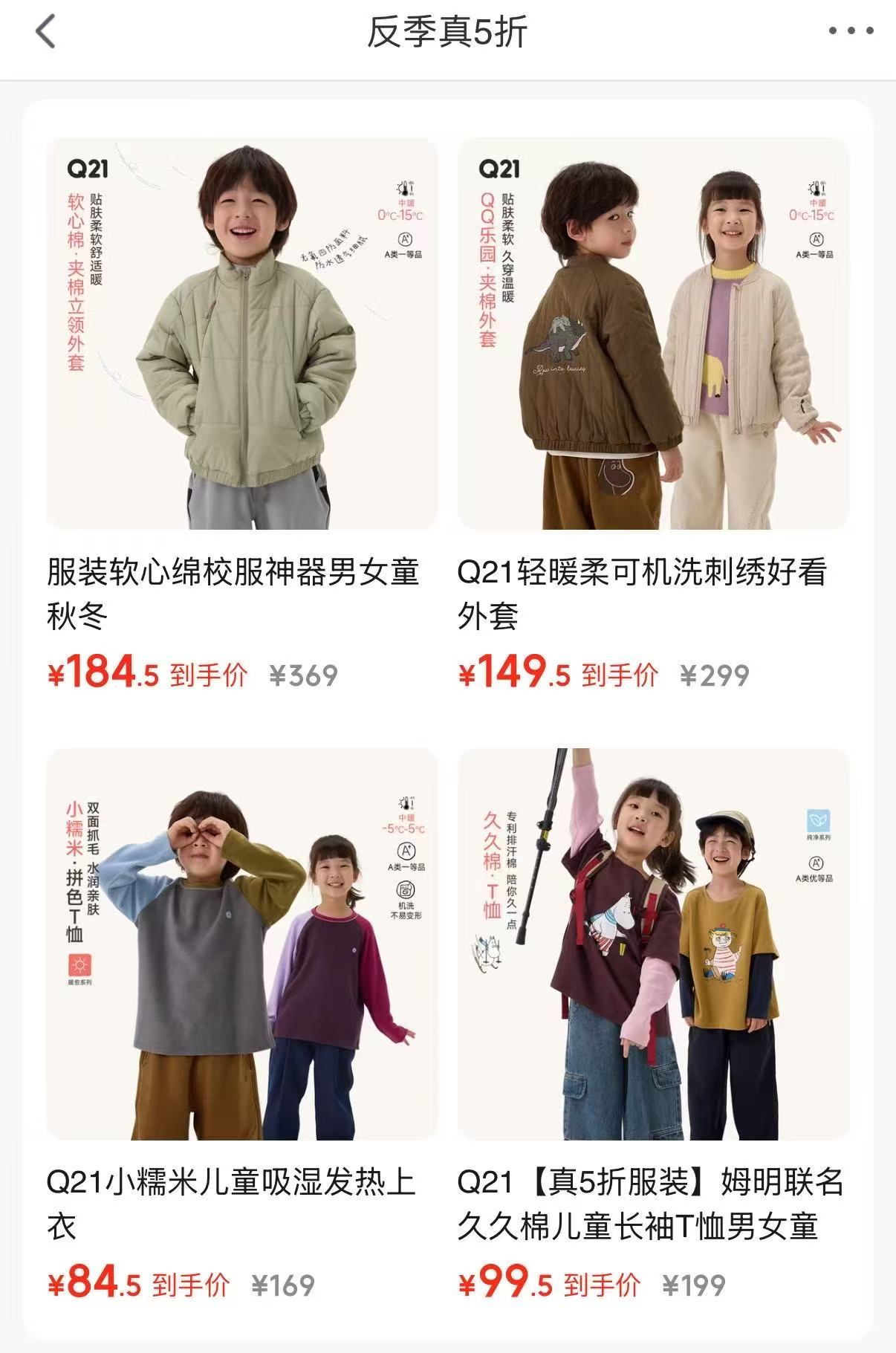 Q21童装日常夏装 39.5元，Q21童装反季冬装 149.5元 - 86线报