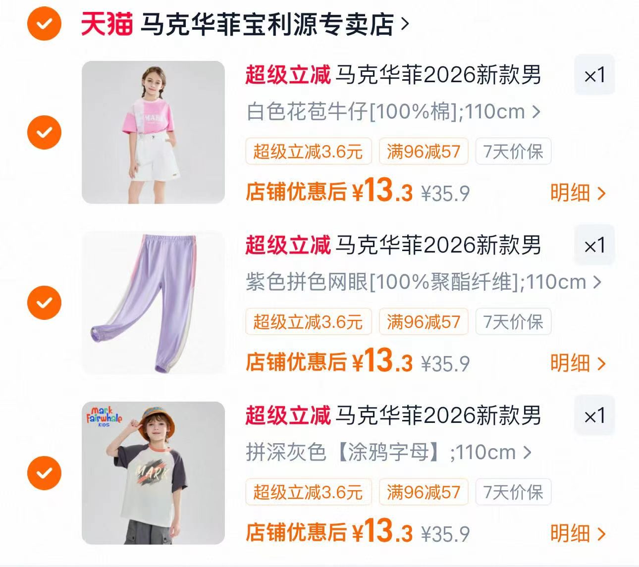 马克华菲纯棉短袖/卫裤任选拍3件 39.9元 - 86线报 马克华菲纯棉短袖/卫裤任选拍3件 39.9元 - 86线报