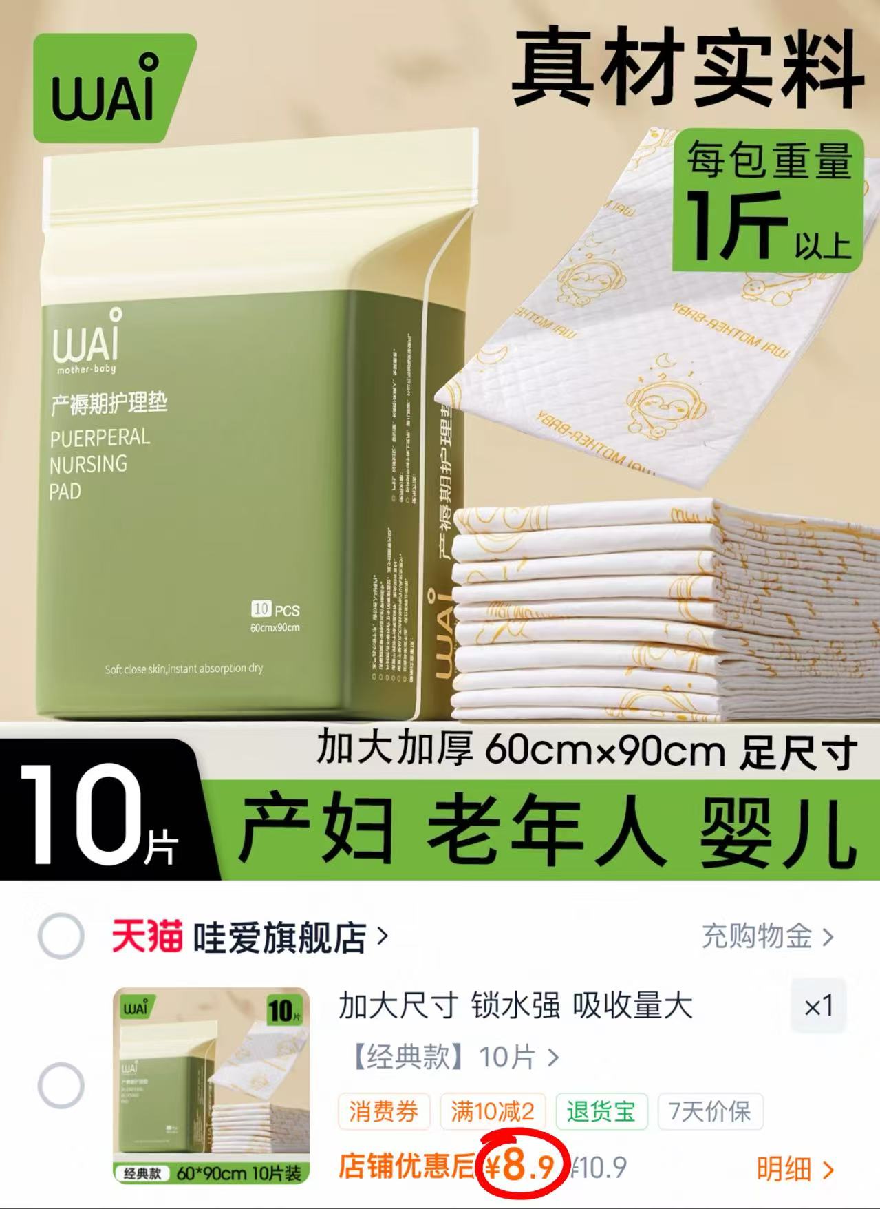 哇爱一次性储奶袋30片 9.9元，哇爱婴儿一次性棉签600支 8.3元 - 86线报
