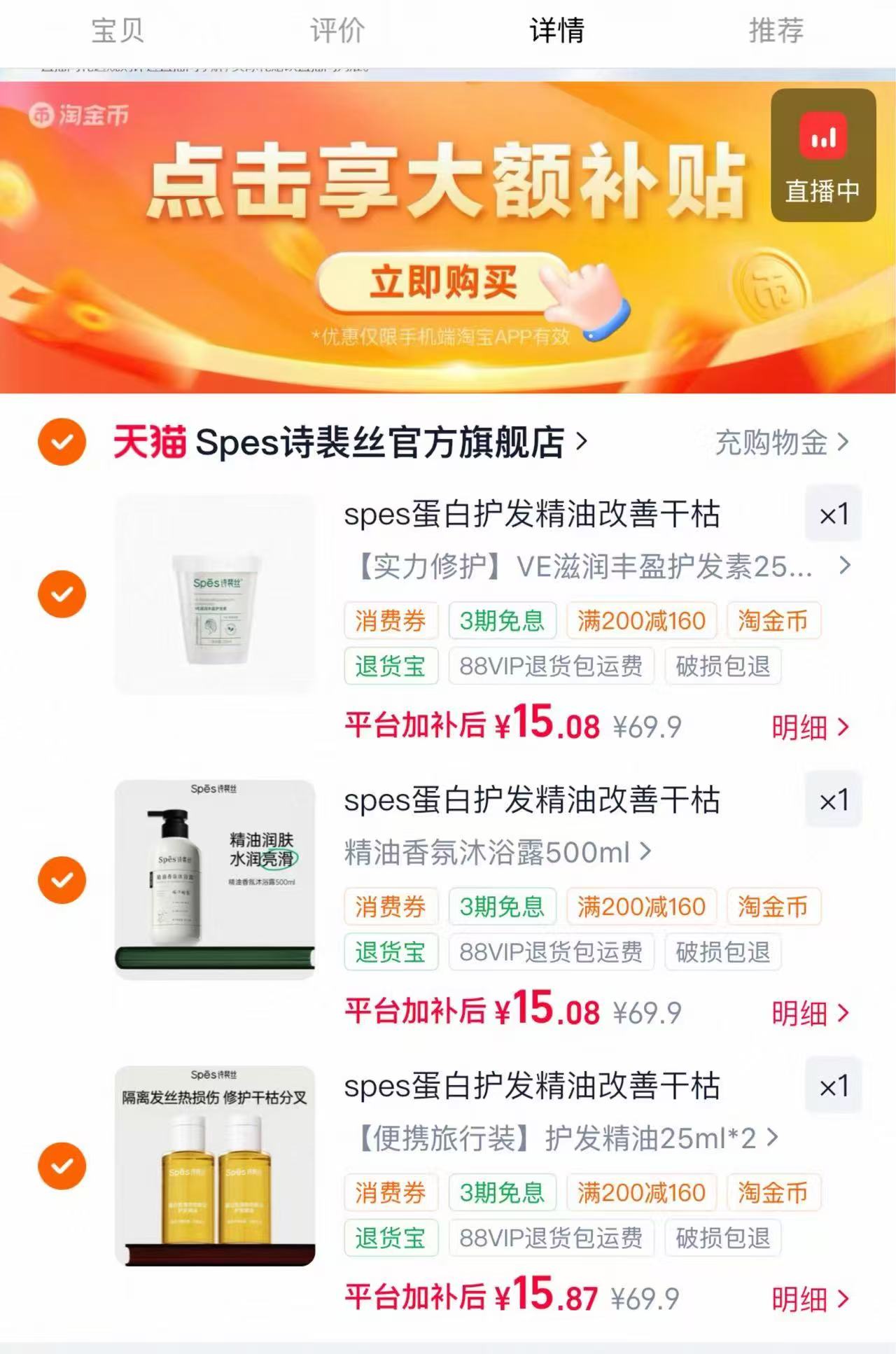 Spes洗护好价合集拍3件 46元 - 86线报 Spes洗护好价合集拍3件 46元 - 86线报