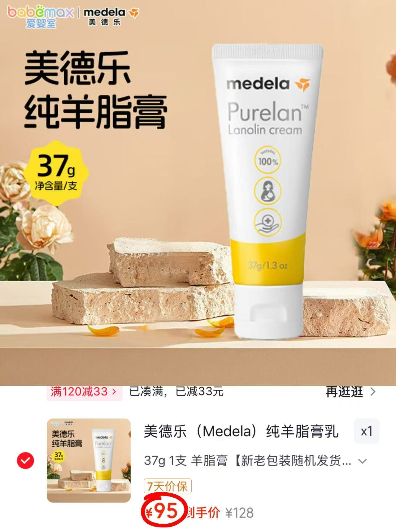 美德乐羊脂膏7g 17.9元 - 86线报 美德乐羊脂膏7g 17.9元 - 86线报