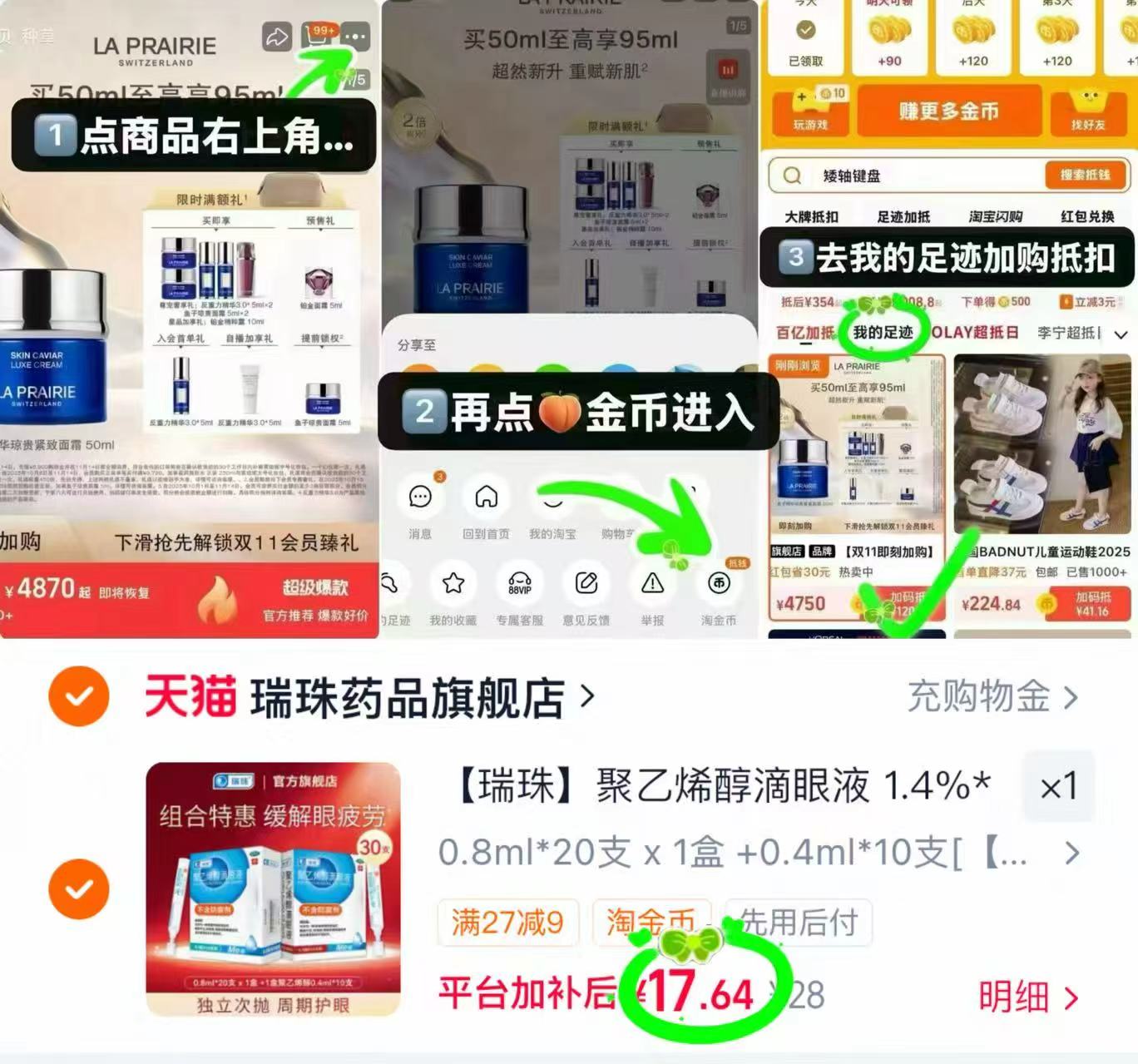瑞珠滴眼液30支 17元 - 86线报