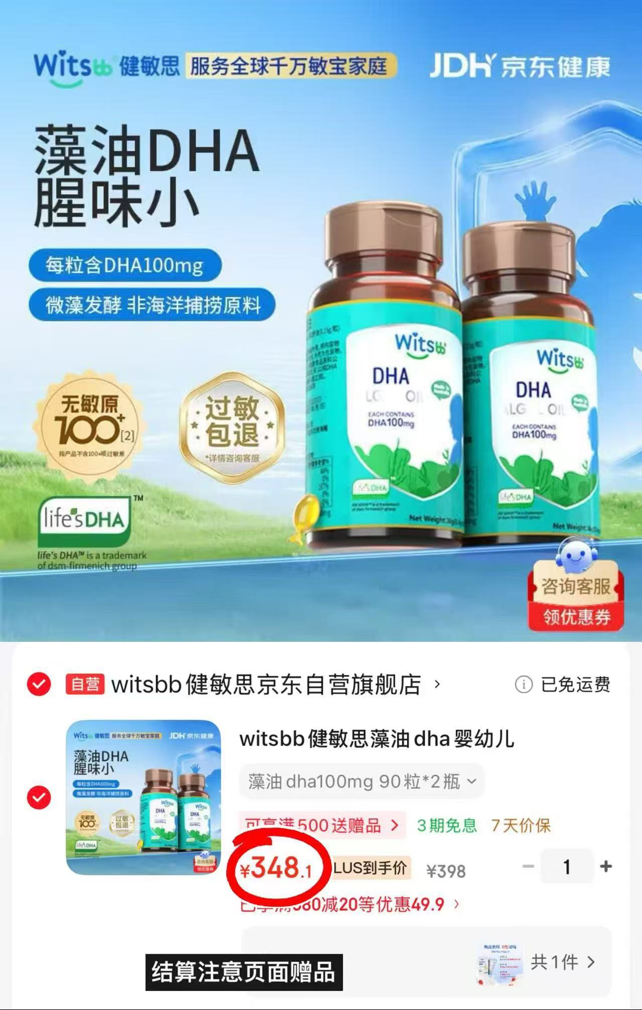 健敏思儿童DHA藻油90粒/瓶 174元 - 86线报 健敏思儿童DHA藻油90粒/瓶 174元 - 86线报