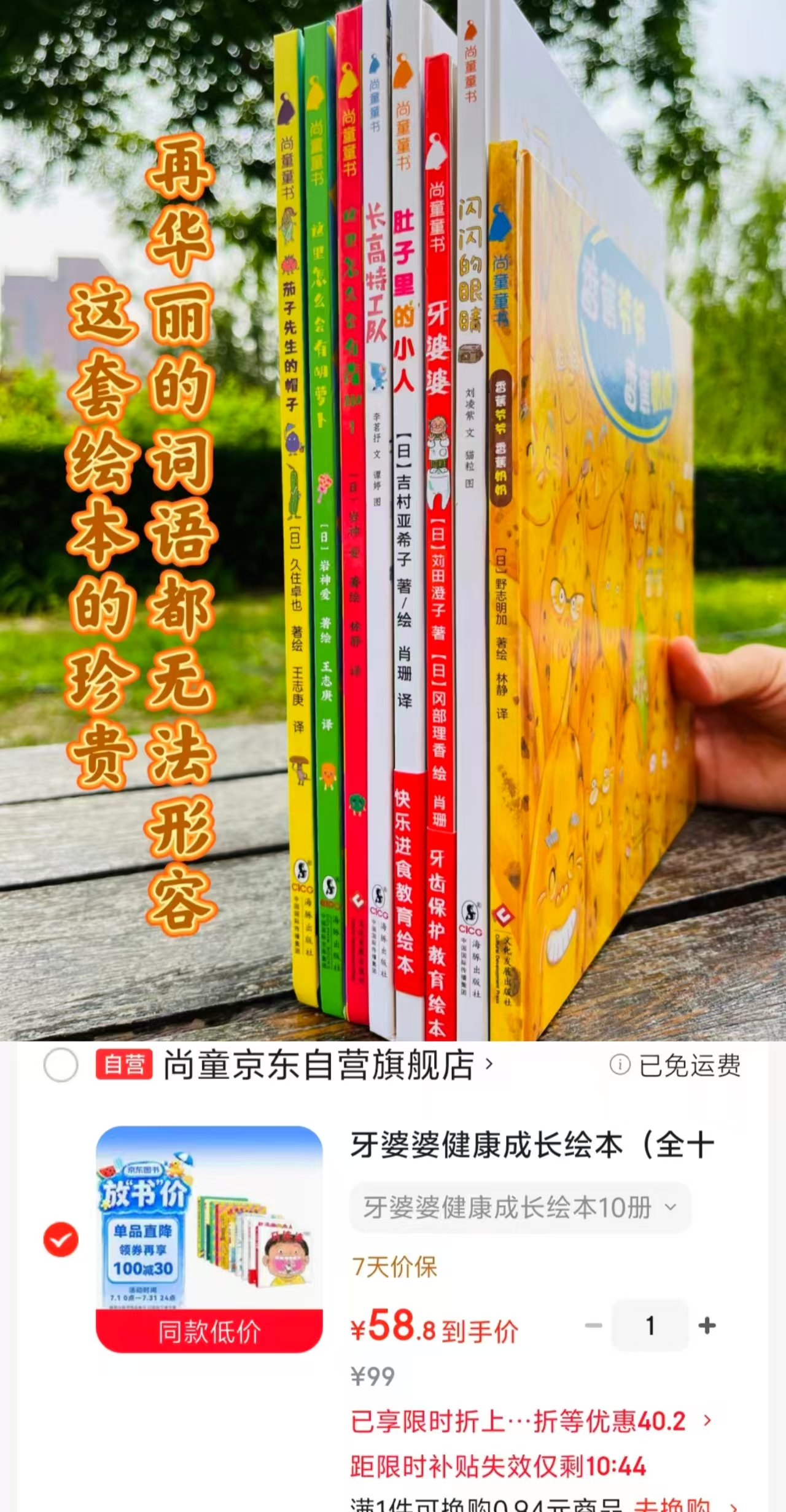 牙婆婆健康成长绘本10册 58.8元 - 86线报