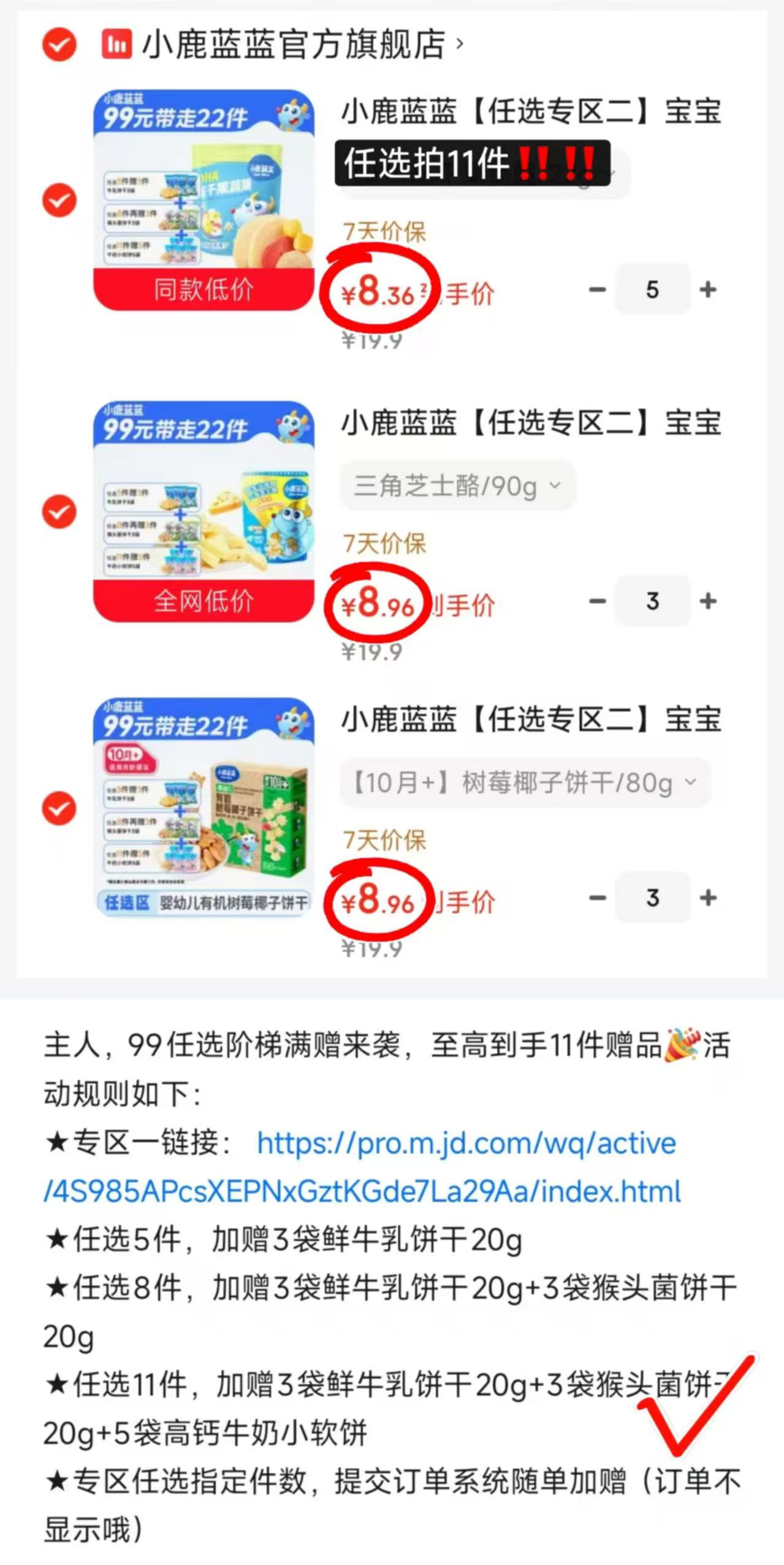 小鹿蓝蓝零食 4.3元 - 86线报
