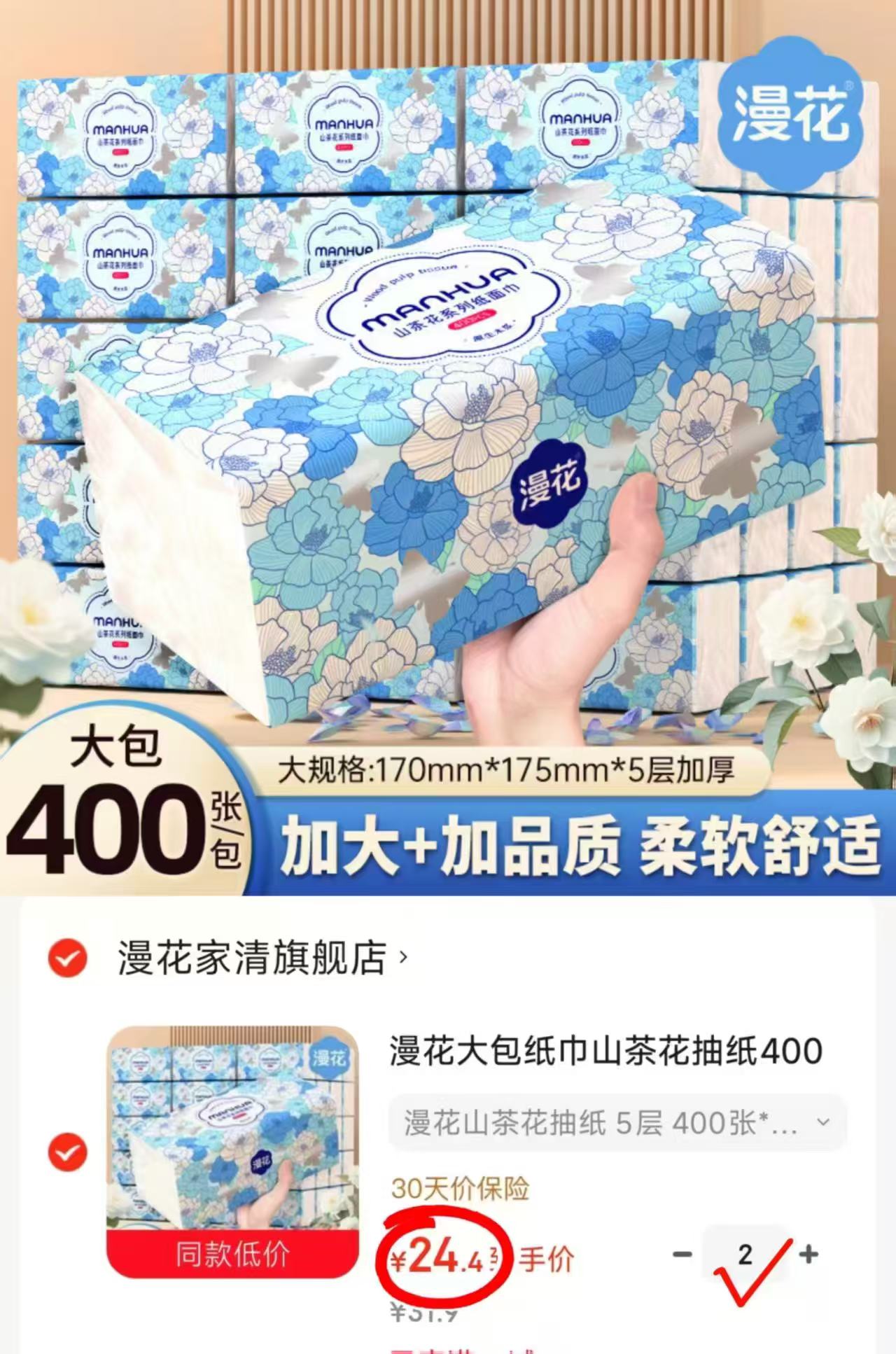 漫花巨无霸五层抽纸80抽/大包 1.3元，漫花巨无霸抽纸拍2共36包 48.7元 - 86线报
