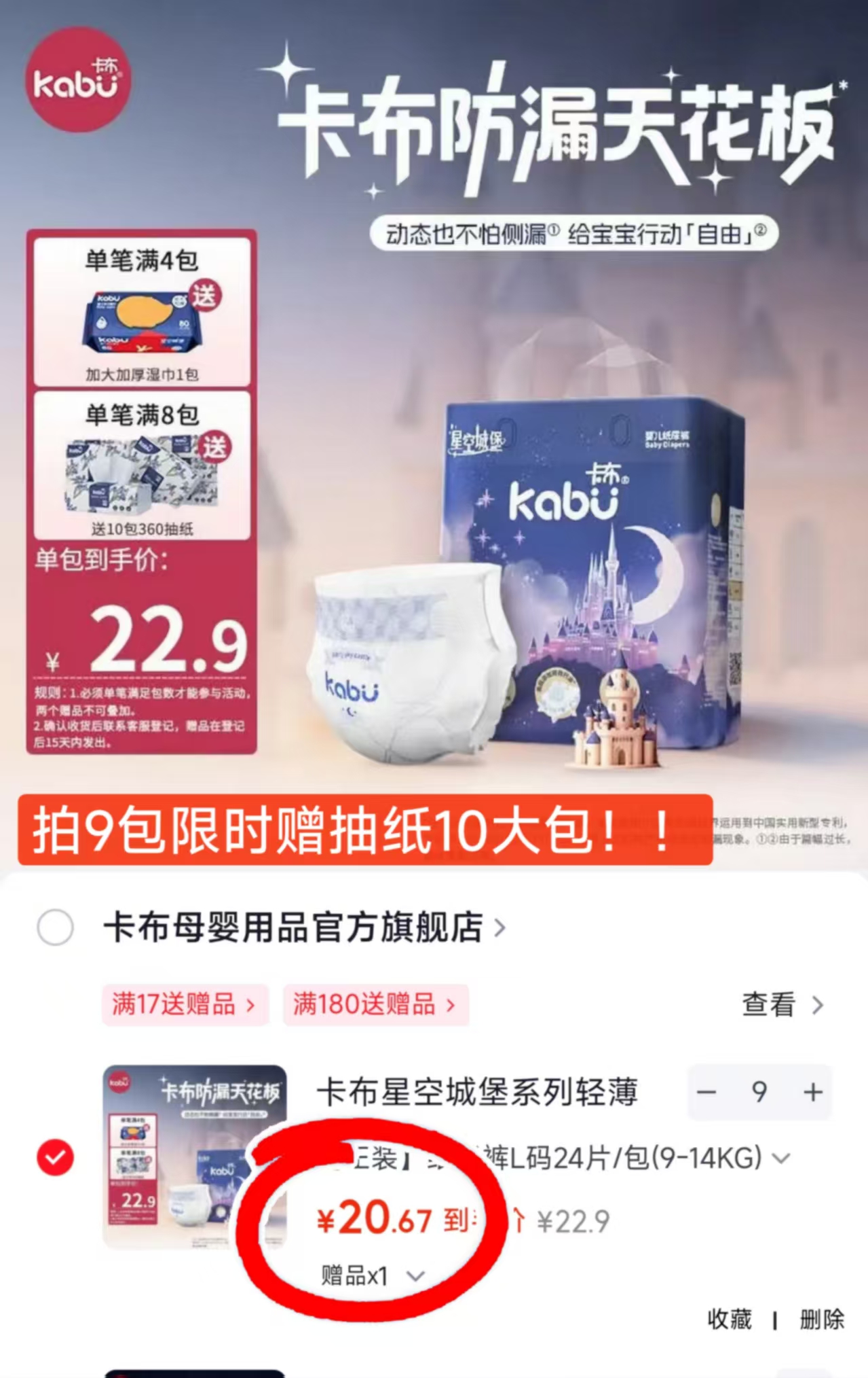 卡布星空城堡纸尿拉拉裤 20.6元 - 86线报 卡布星空城堡纸尿拉拉裤 20.6元 - 86线报