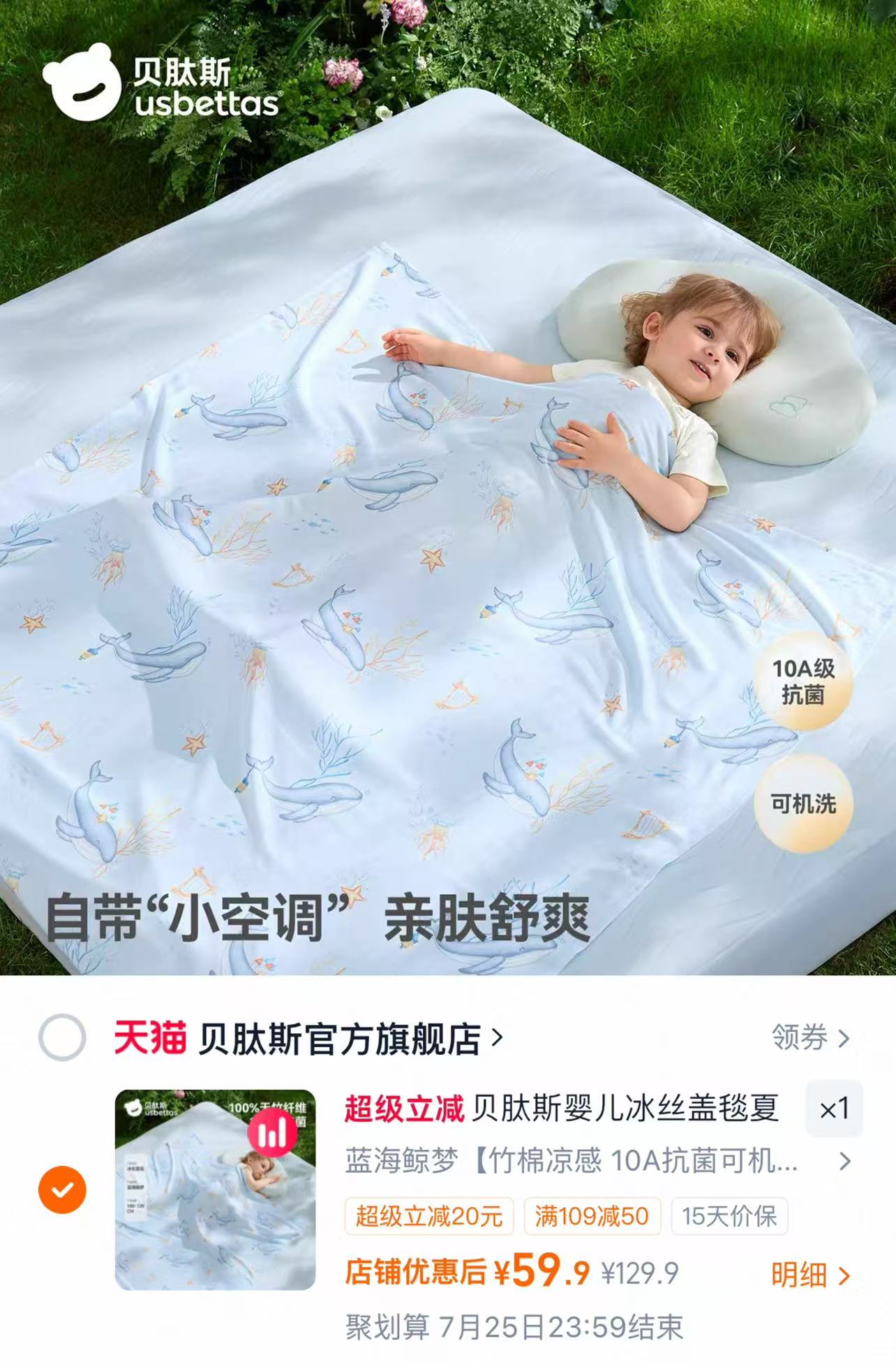 贝肽斯婴儿冰丝盖毯140*110cm 59.9元 - 86线报