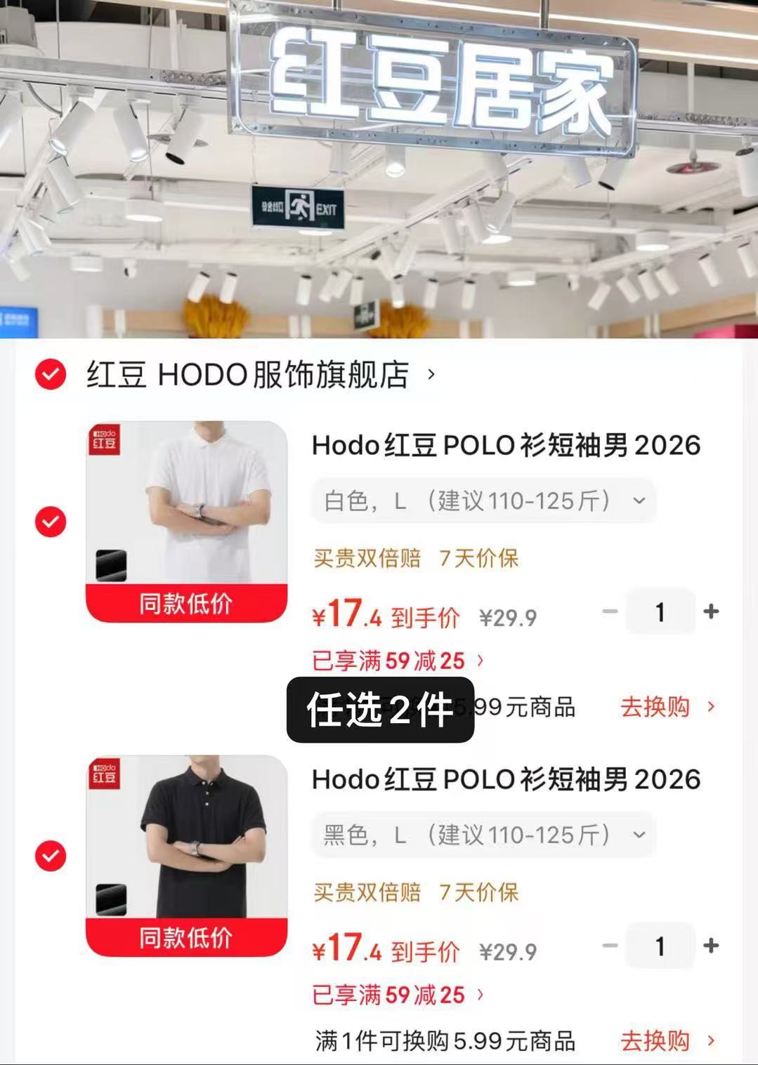 红豆polo衫短袖任选2件 34.8元 - 86线报