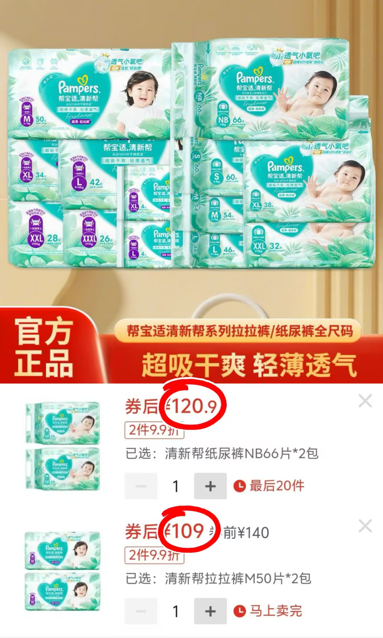 帮宝适清新帮拉拉裤 53.5元，帮宝适清新帮纸尿裤 60.4元 - 线报酷