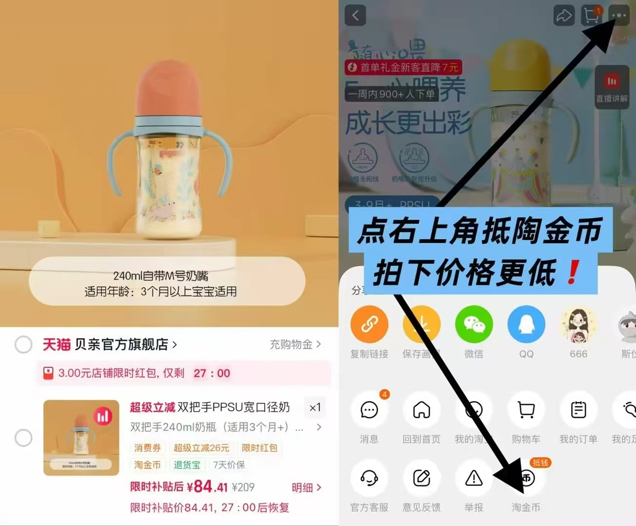 贝亲FUN宽口径双把手奶瓶240ml 84元 - 86线报