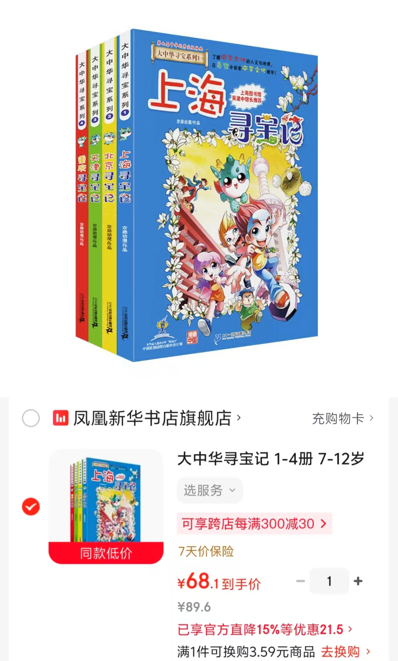 大中华寻宝记4册 68.1元 - 86线报 大中华寻宝记4册 68.1元 - 86线报