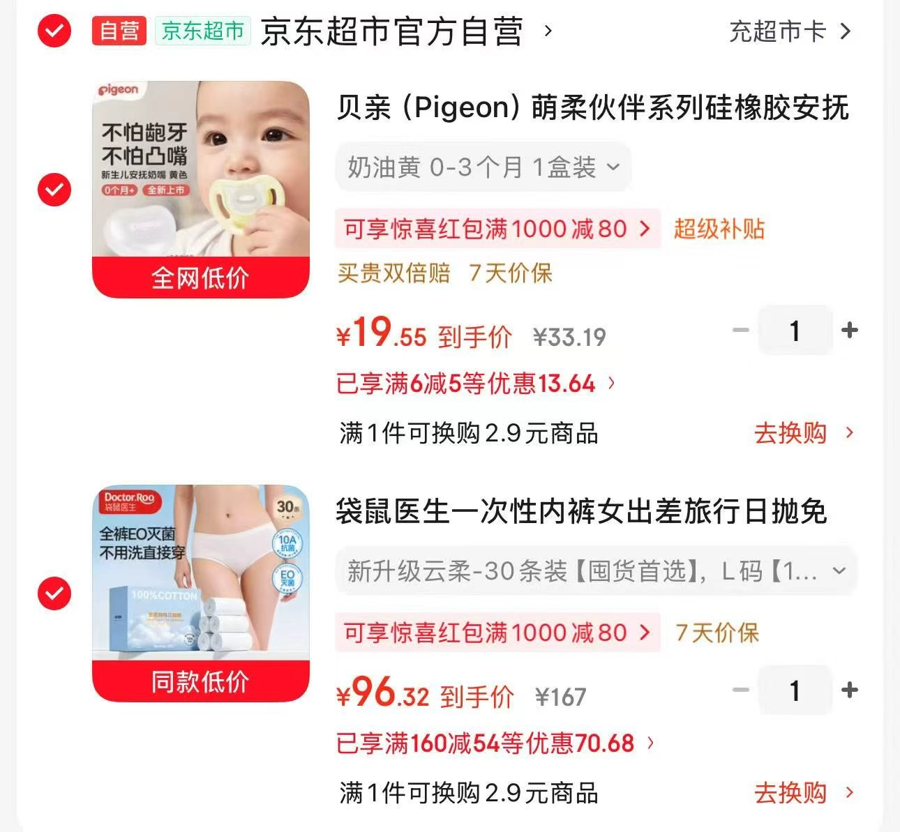贝亲婴儿安抚奶嘴合集 19.5元 - 86线报 贝亲婴儿安抚奶嘴合集 19.5元 - 86线报
