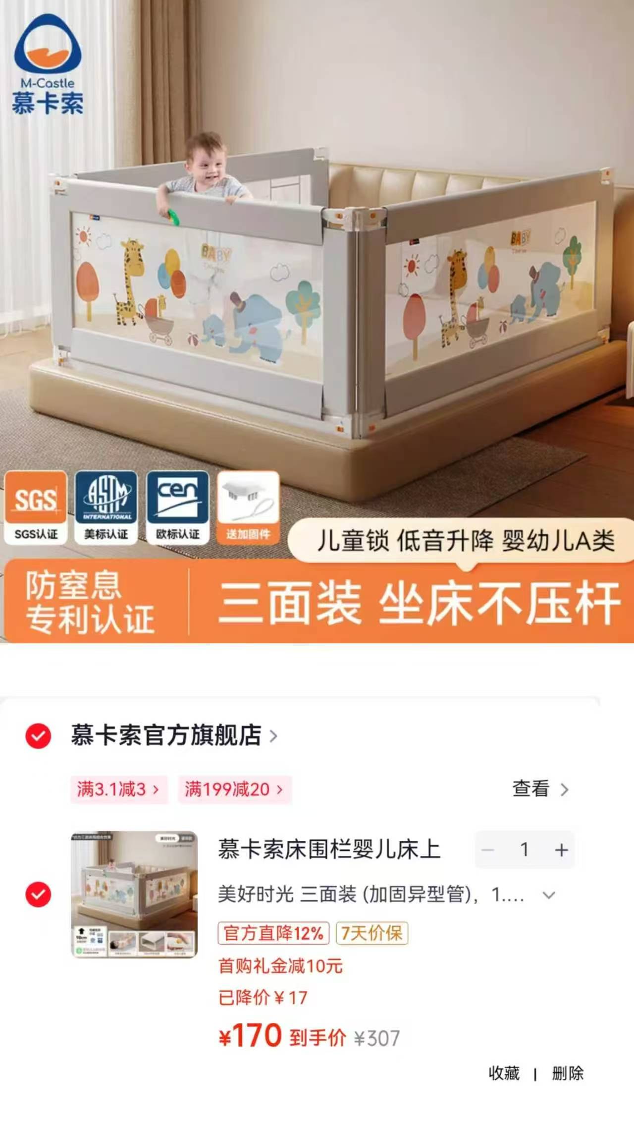 慕卡索国标防摔床围栏三面 170元 - 86线报