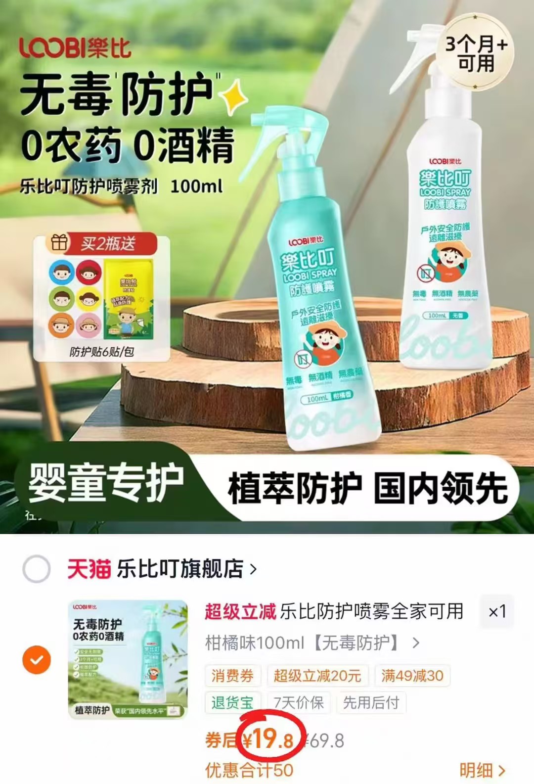 乐比叮婴儿驱蚊喷雾100ml/瓶 19.8元,乐比驱蚊水大瓶装 19.8元 - 86线报 乐比叮婴儿驱蚊喷雾100ml/瓶 19.8元,乐比驱蚊水大瓶装 19.8元 - 86线报