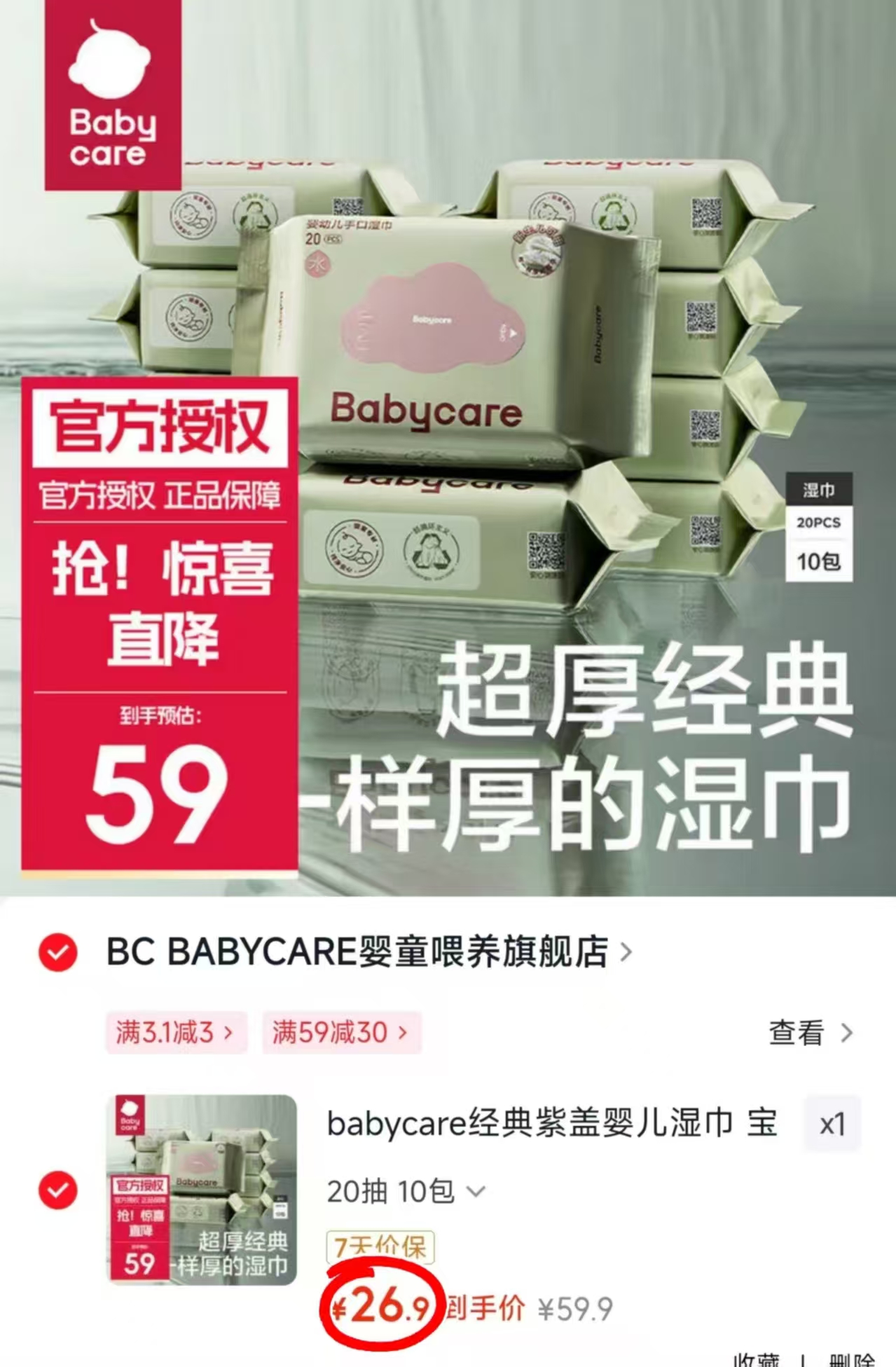bbc紫盖湿巾便携装20抽 2.6元 - 86线报 bbc紫盖湿巾便携装20抽 2.6元 - 86线报