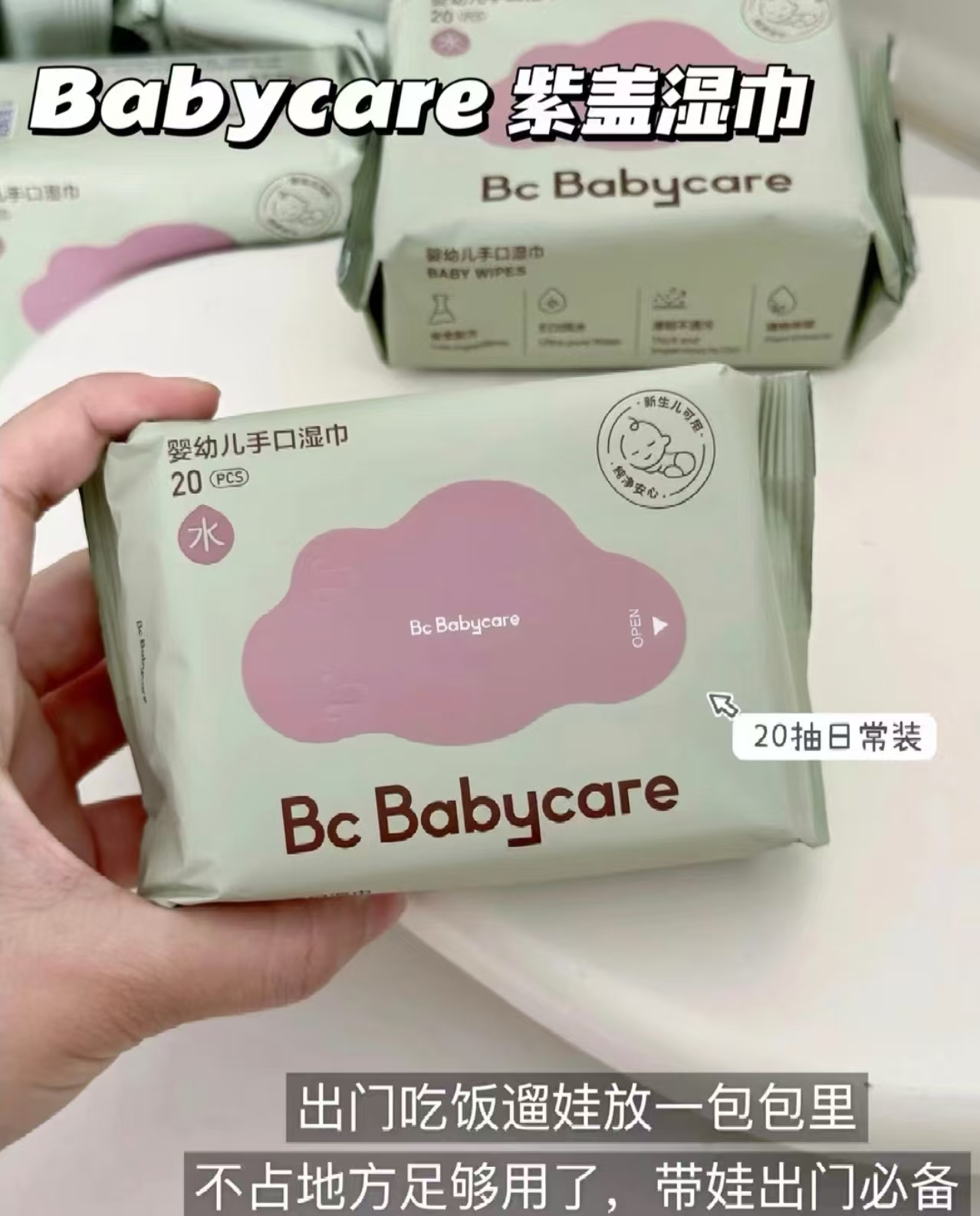 bbc紫盖湿巾便携装20抽 2.6元 - 86线报