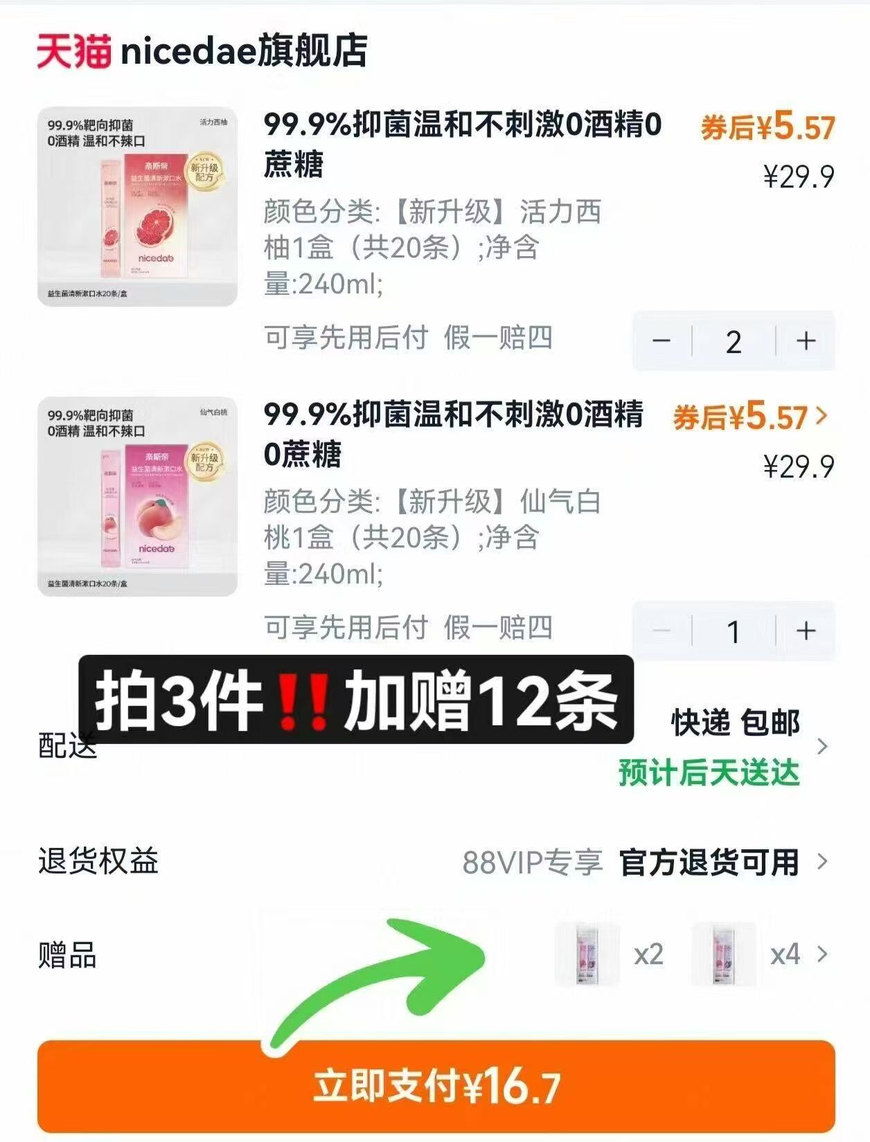 奈斯帝益生菌漱口水任拍3件含赠共72条 16.7元 - 86线报 奈斯帝益生菌漱口水任拍3件含赠共72条 16.7元 - 86线报