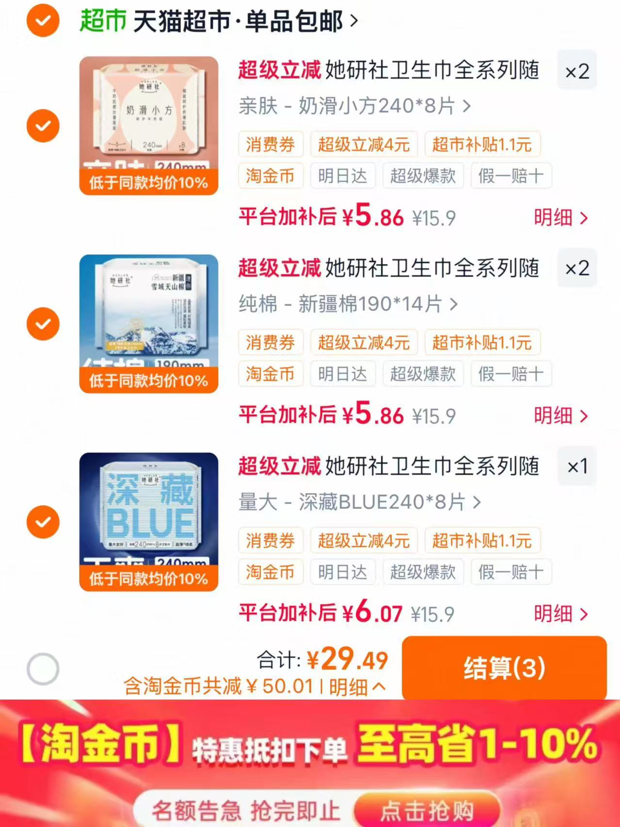 她研社卫生巾任拍5件最多240片 29元 - 86线报