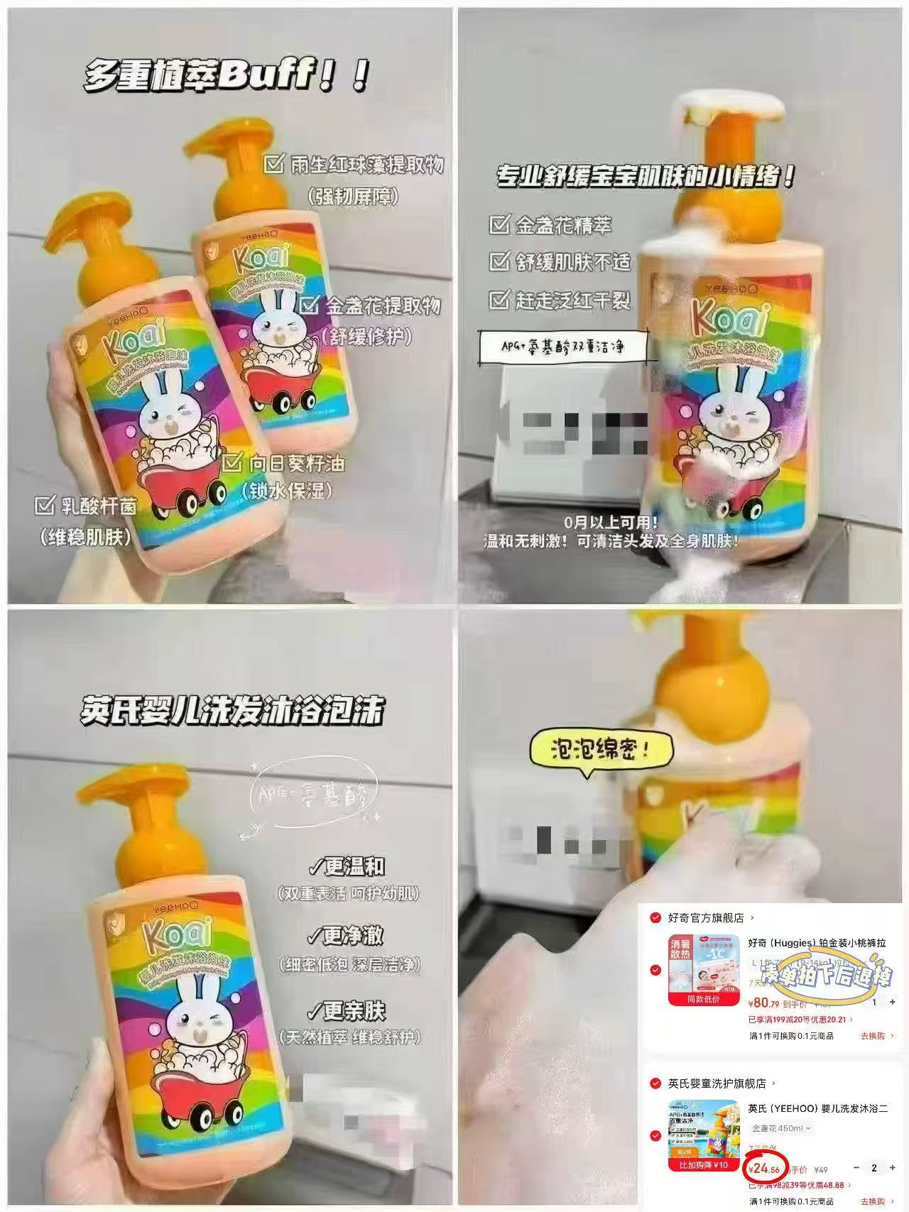 英氏金盏花洗沐二合一450ml 24.5元 - 86线报