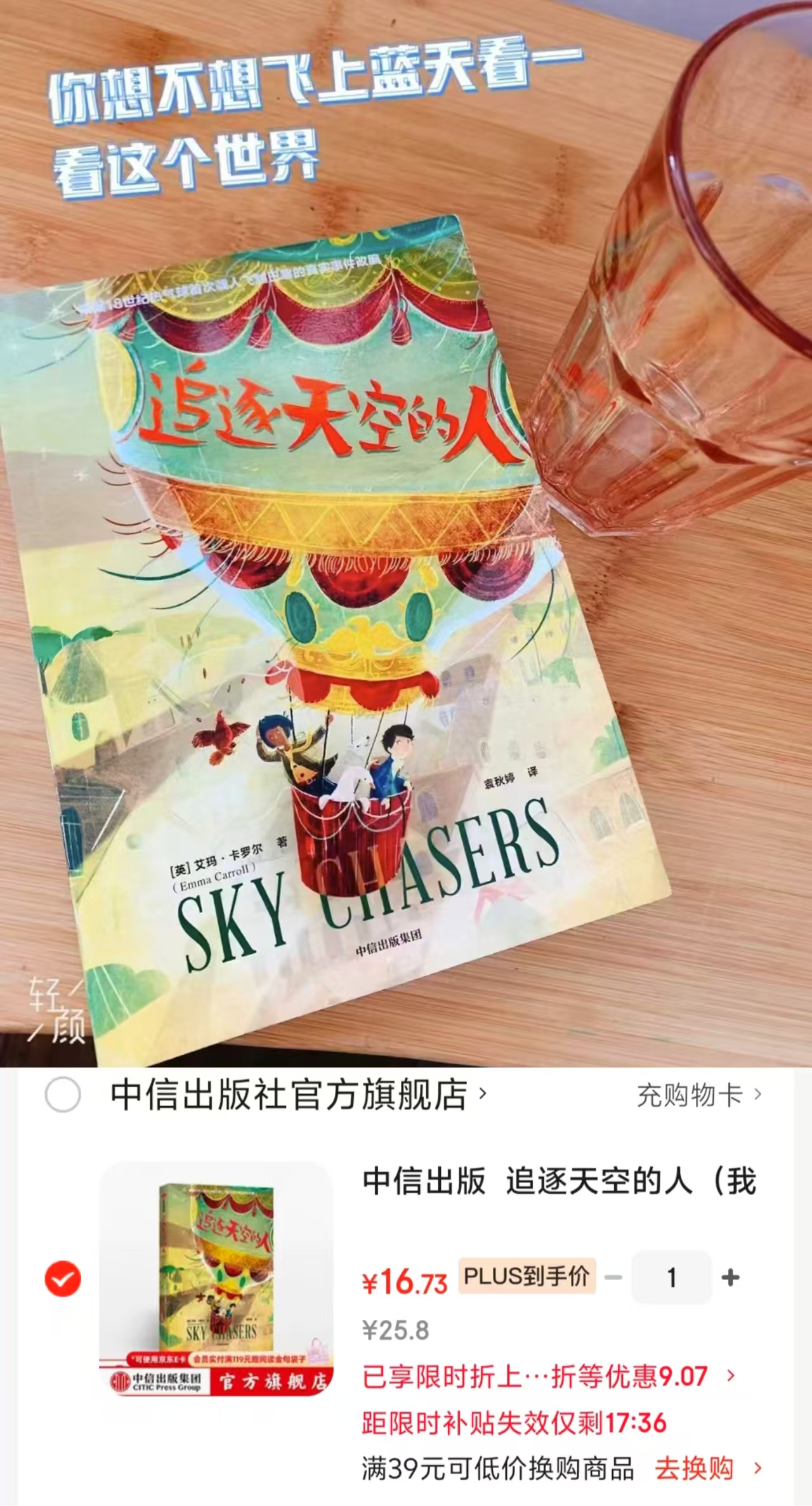 追逐天空的人 16.7元 - 86线报