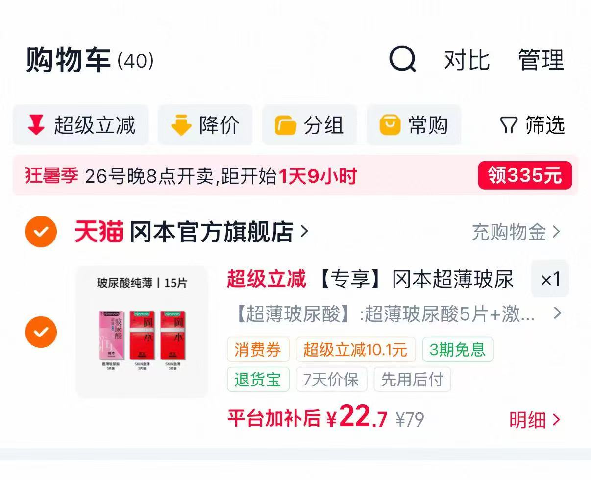 冈本超薄玻尿酸小雨伞15片组合装 22.7元 - 86线报 冈本超薄玻尿酸小雨伞15片组合装 22.7元 - 86线报