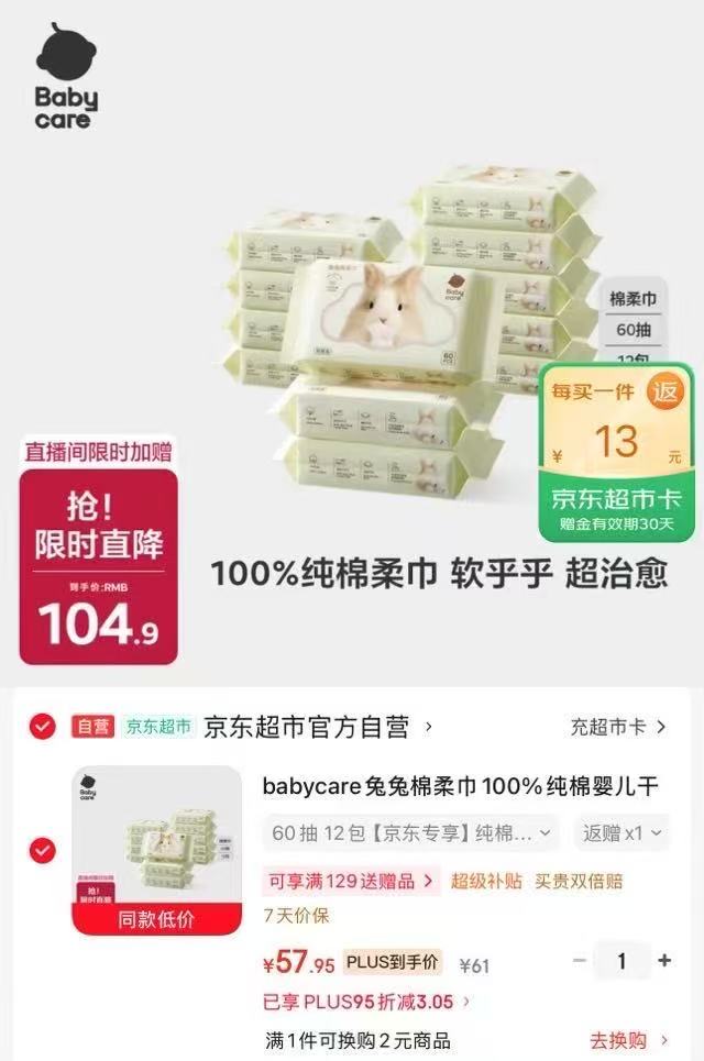BBC兔兔棉柔巾60抽/包 3.7元，BBC棉柔巾12包 48.7元 - 86线报