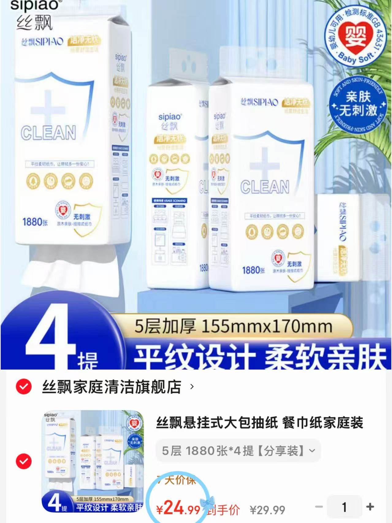 丝飘悬挂式抽纸1880张拍1发4提 6.2元 - 86线报 丝飘悬挂式抽纸1880张拍1发4提 6.2元 - 86线报