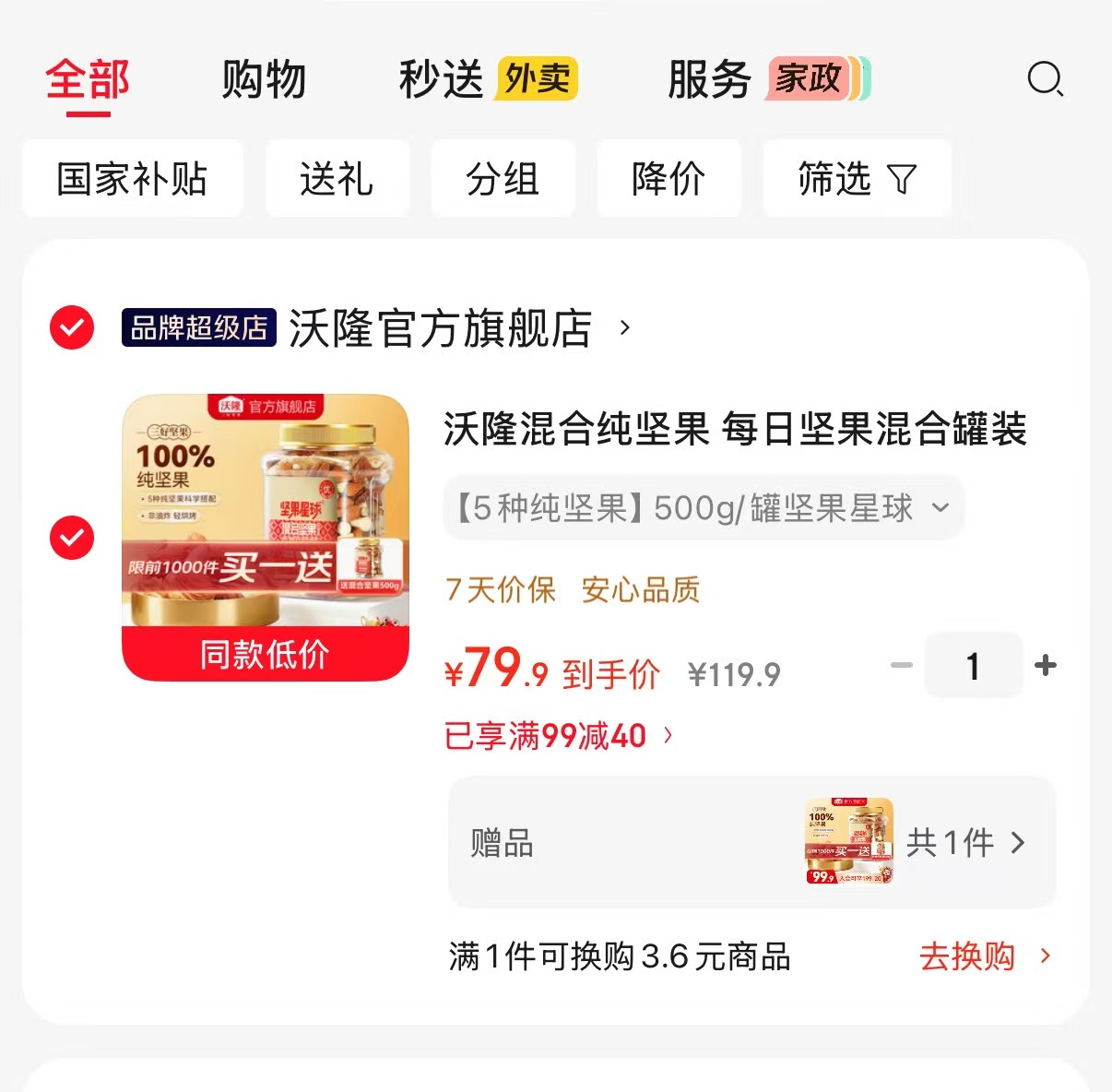 沃隆坚果星球混合罐装5种爆款美味 39.9元 - 86线报