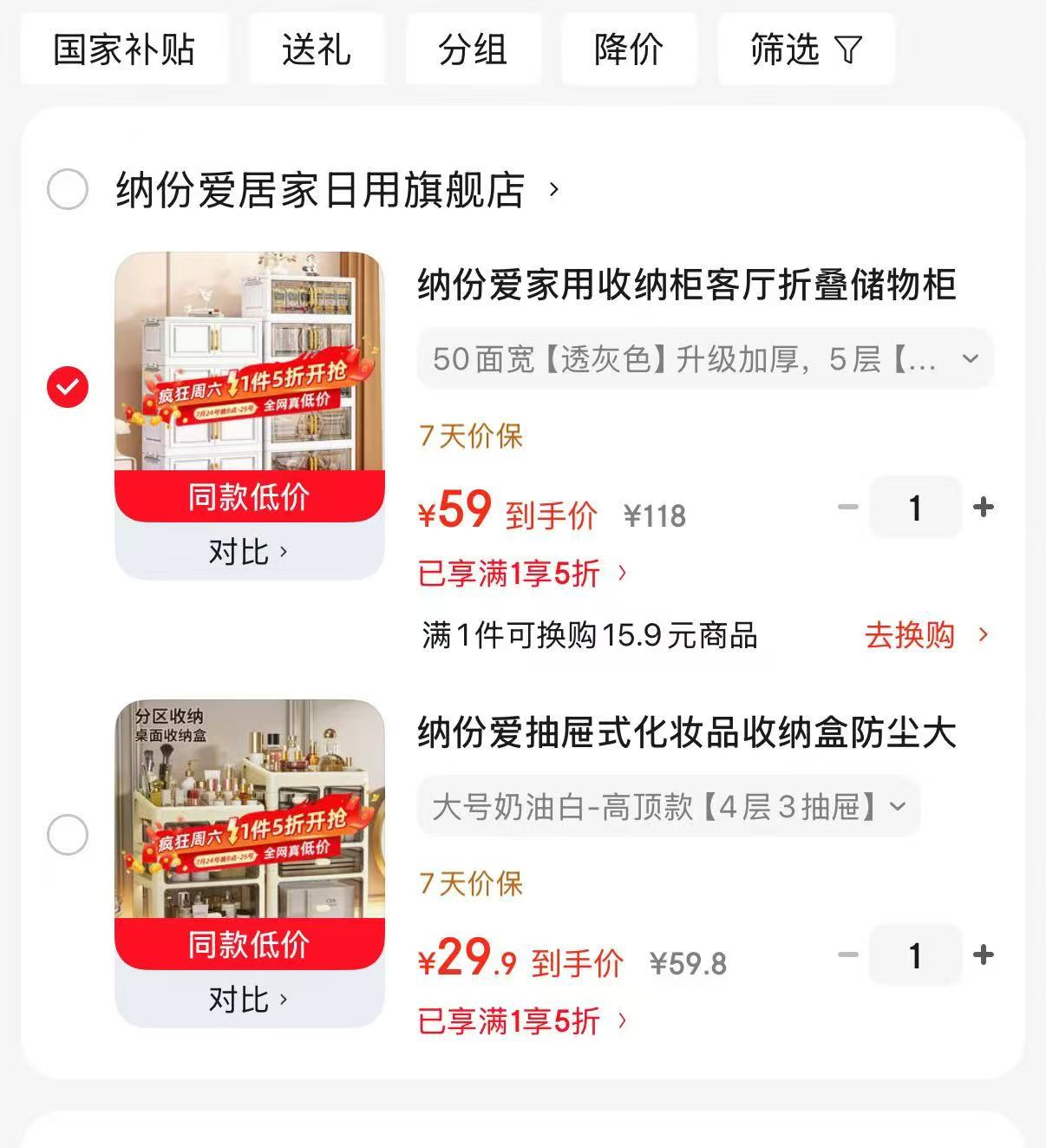 纳份爱50面宽5层收纳柜 59元，纳份爱高顶款化妆品收纳盒 29.9元 - 86线报
