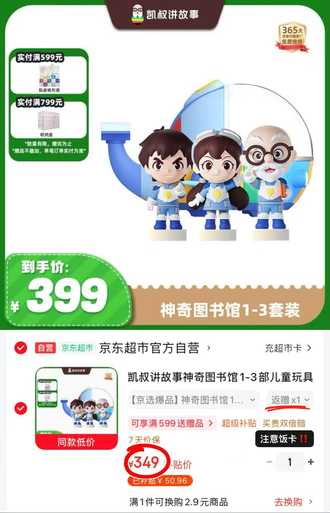 凯叔讲故事神奇图书馆1-3季 259元 - 86线报 凯叔讲故事神奇图书馆1-3季 259元 - 86线报